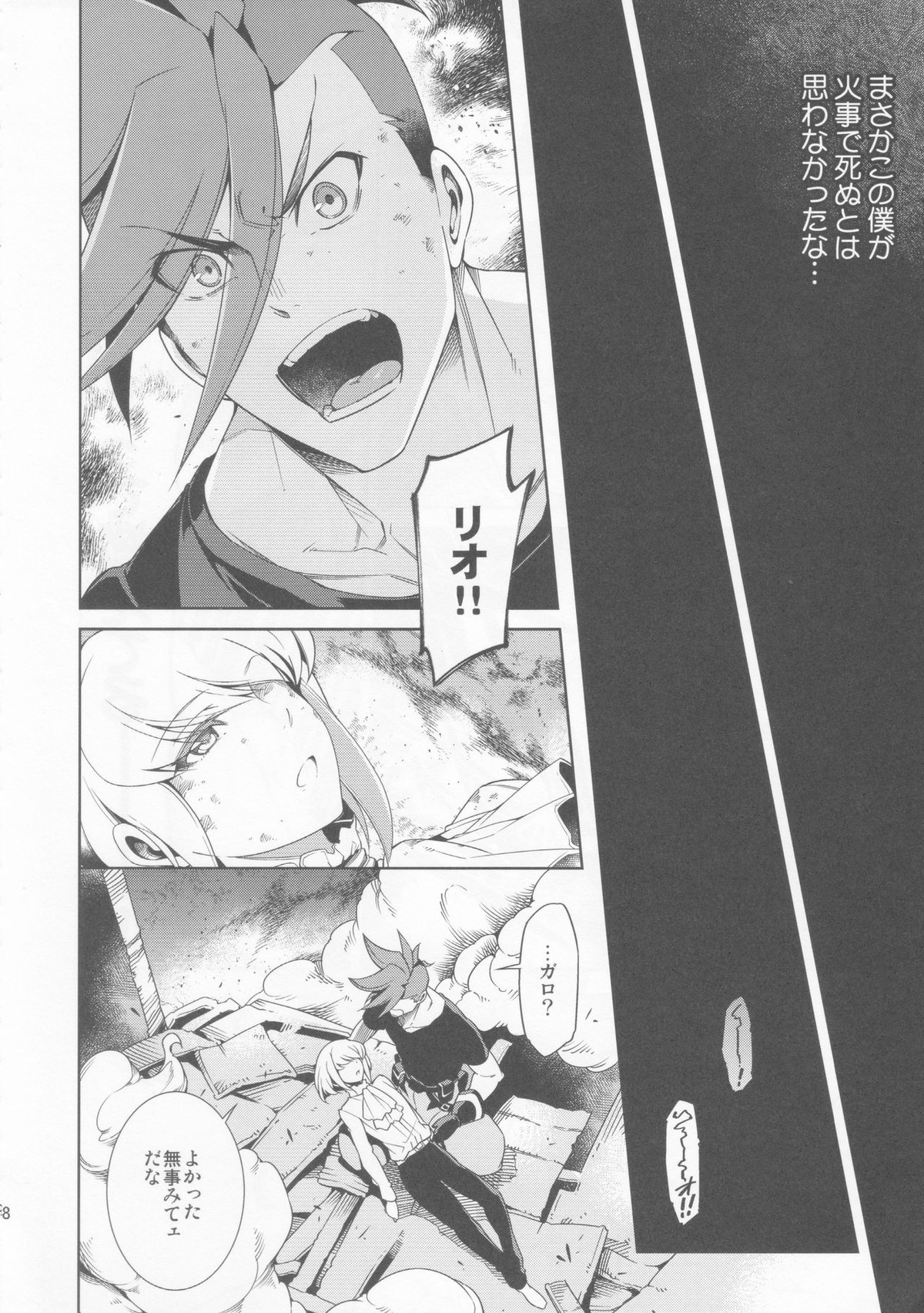 PROMISED PROPOSE【プロメア/ガロリオ】 page 17