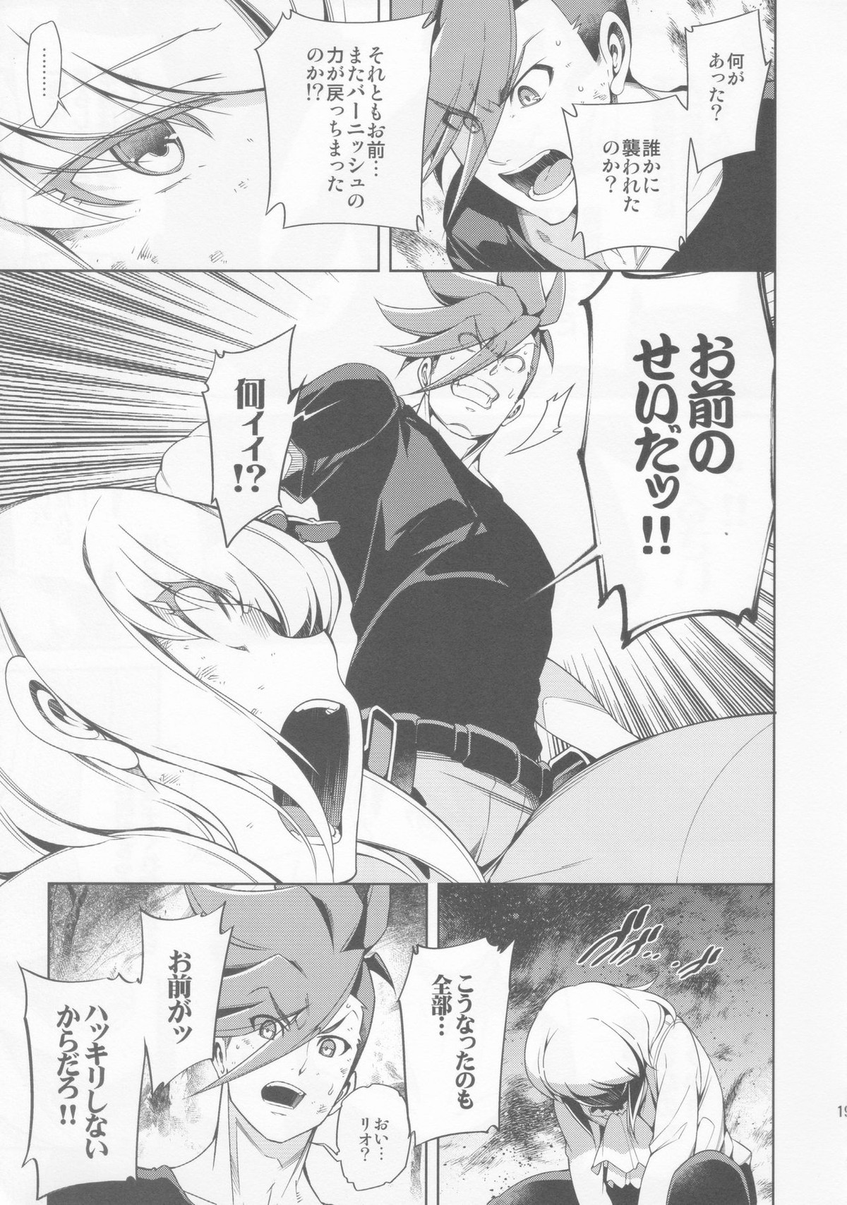 PROMISED PROPOSE【プロメア/ガロリオ】 page 18