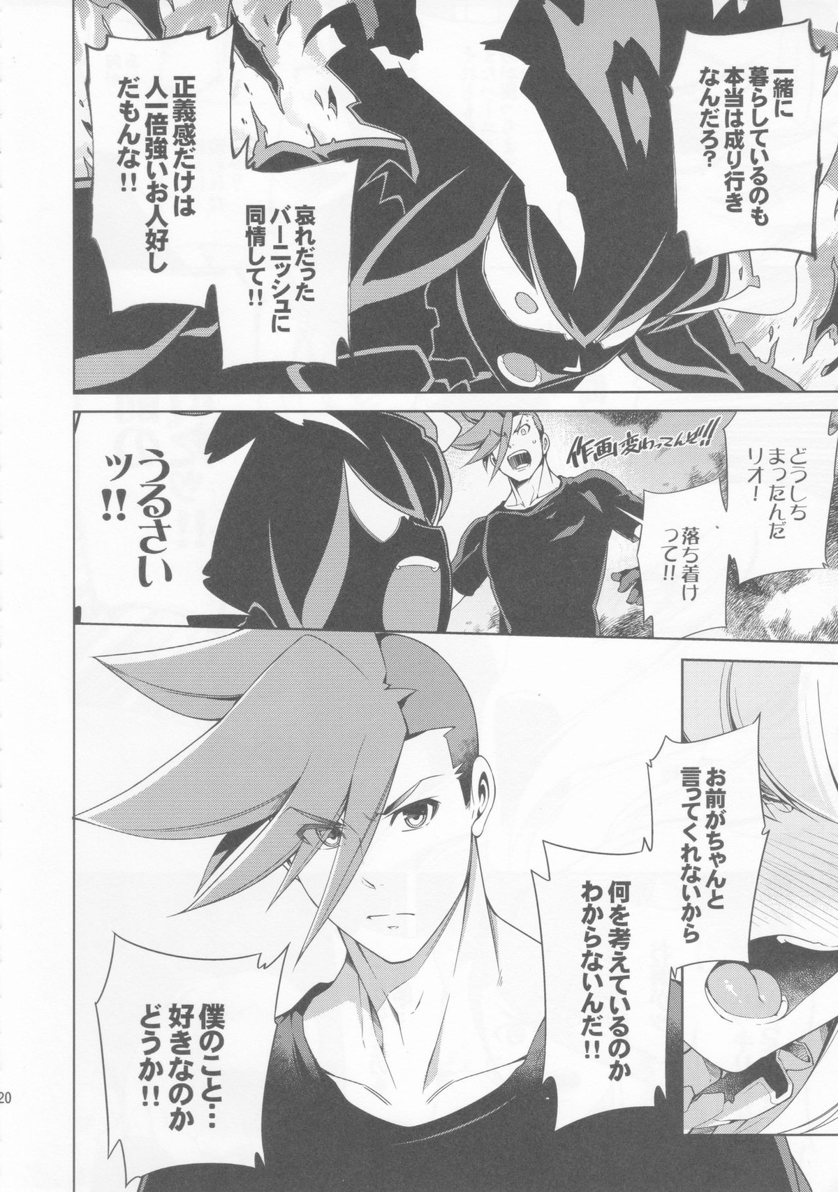 PROMISED PROPOSE【プロメア/ガロリオ】 page 19