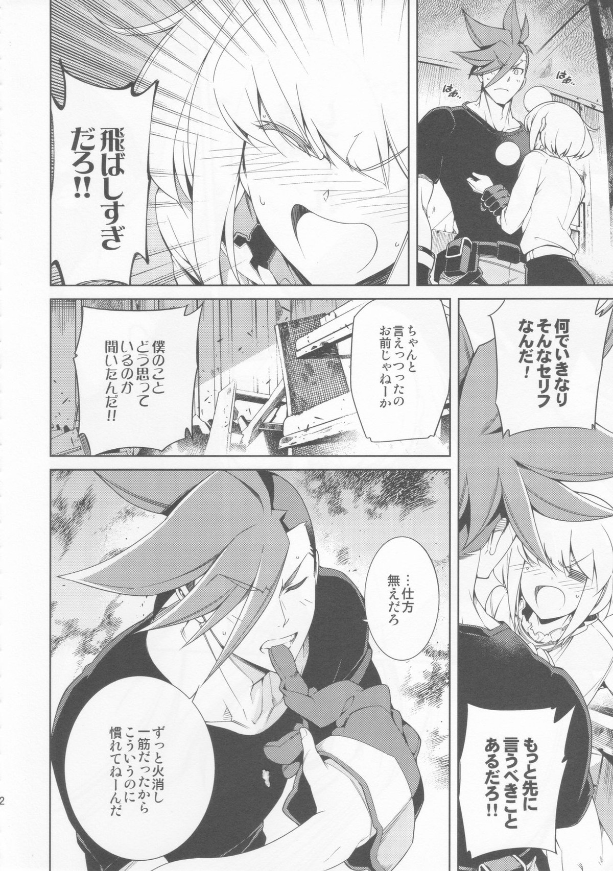 PROMISED PROPOSE【プロメア/ガロリオ】 page 21