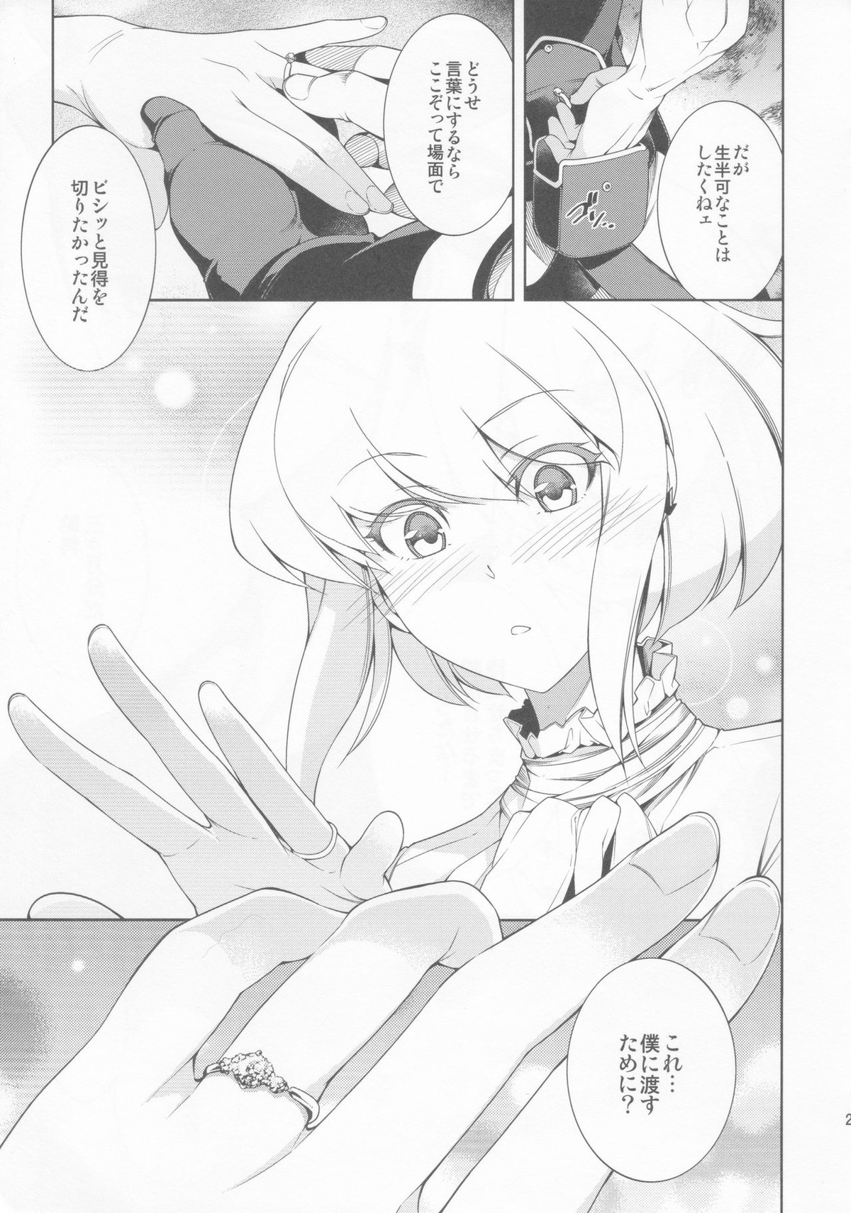 PROMISED PROPOSE【プロメア/ガロリオ】 page 22