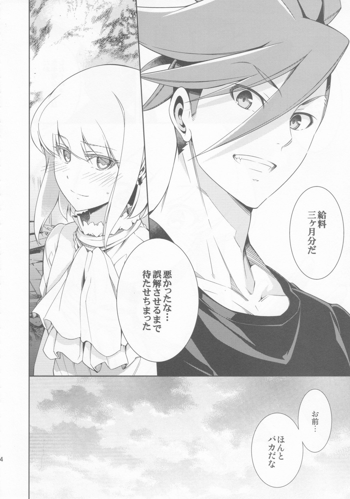 PROMISED PROPOSE【プロメア/ガロリオ】 page 23