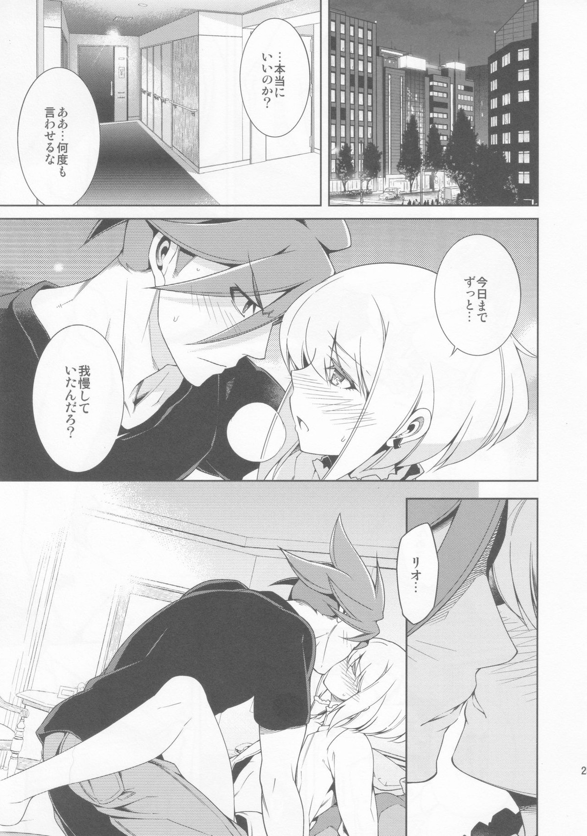 PROMISED PROPOSE【プロメア/ガロリオ】 page 24
