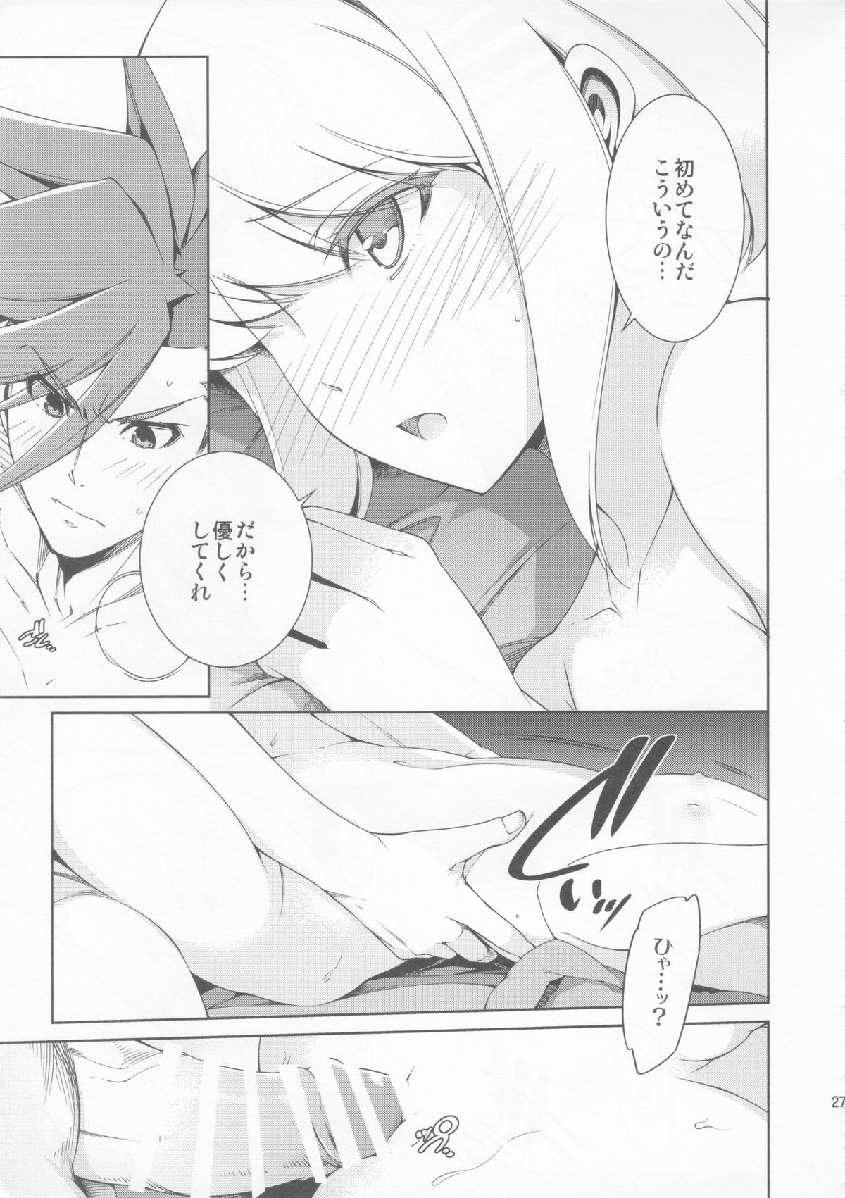 PROMISED PROPOSE【プロメア/ガロリオ】 page 26