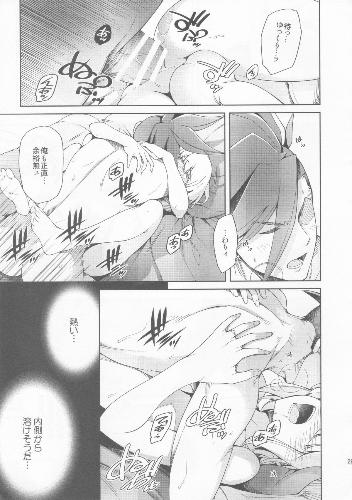 PROMISED PROPOSE【プロメア/ガロリオ】 page 28
