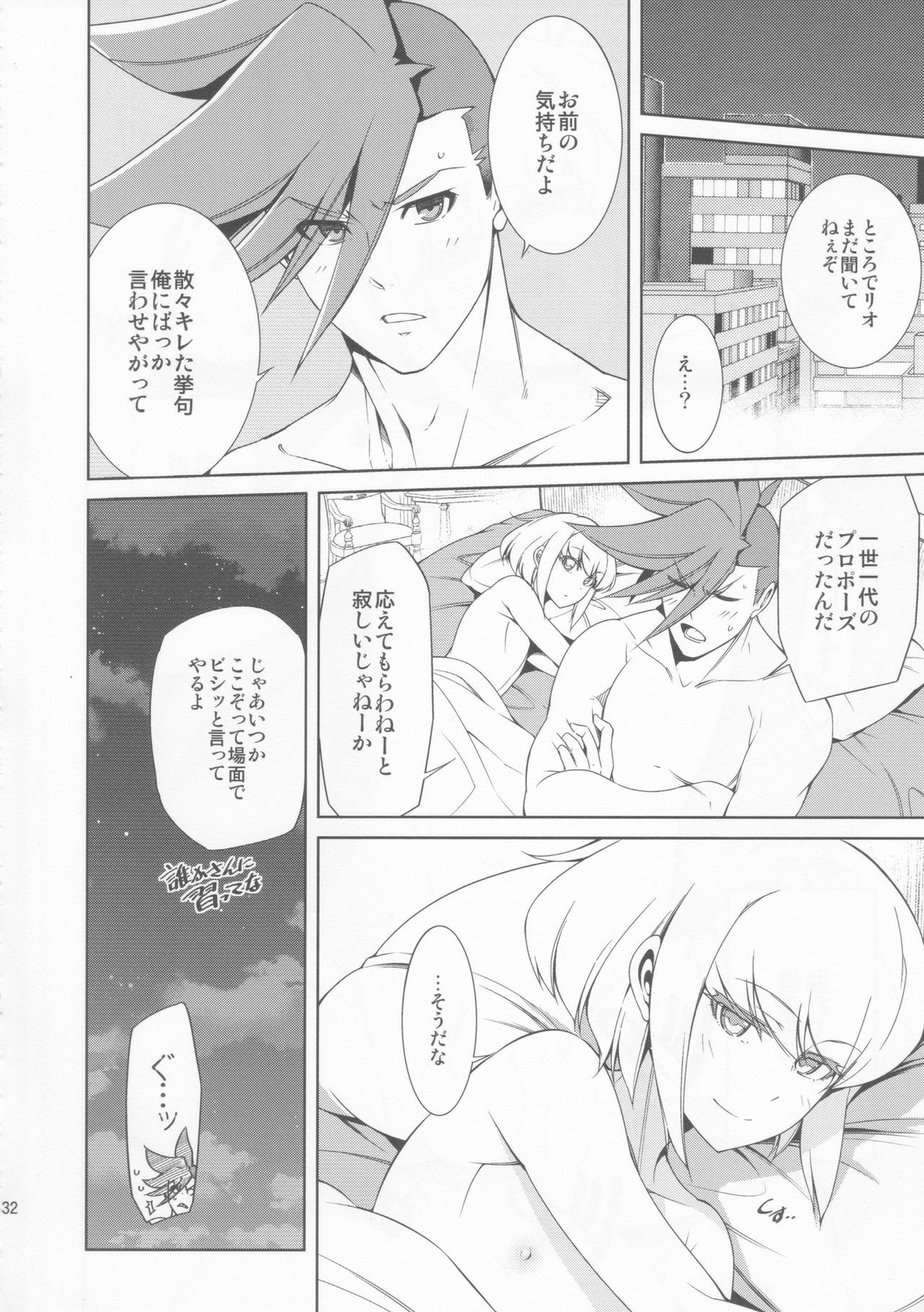 PROMISED PROPOSE【プロメア/ガロリオ】 page 31