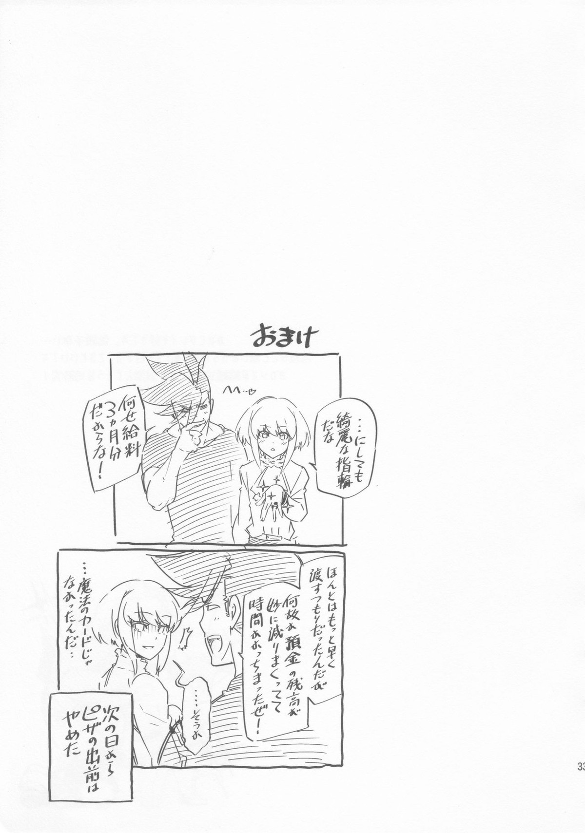 PROMISED PROPOSE【プロメア/ガロリオ】 page 32