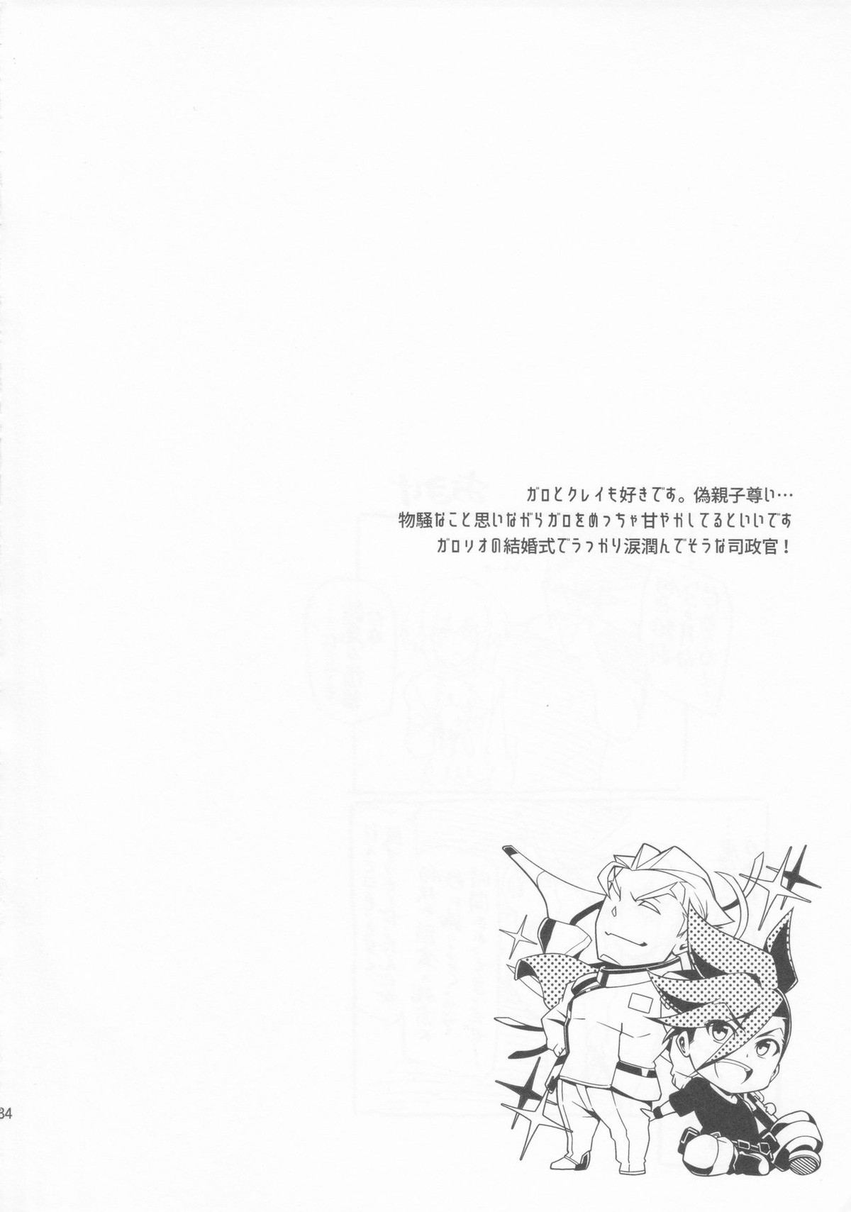 PROMISED PROPOSE【プロメア/ガロリオ】 page 33