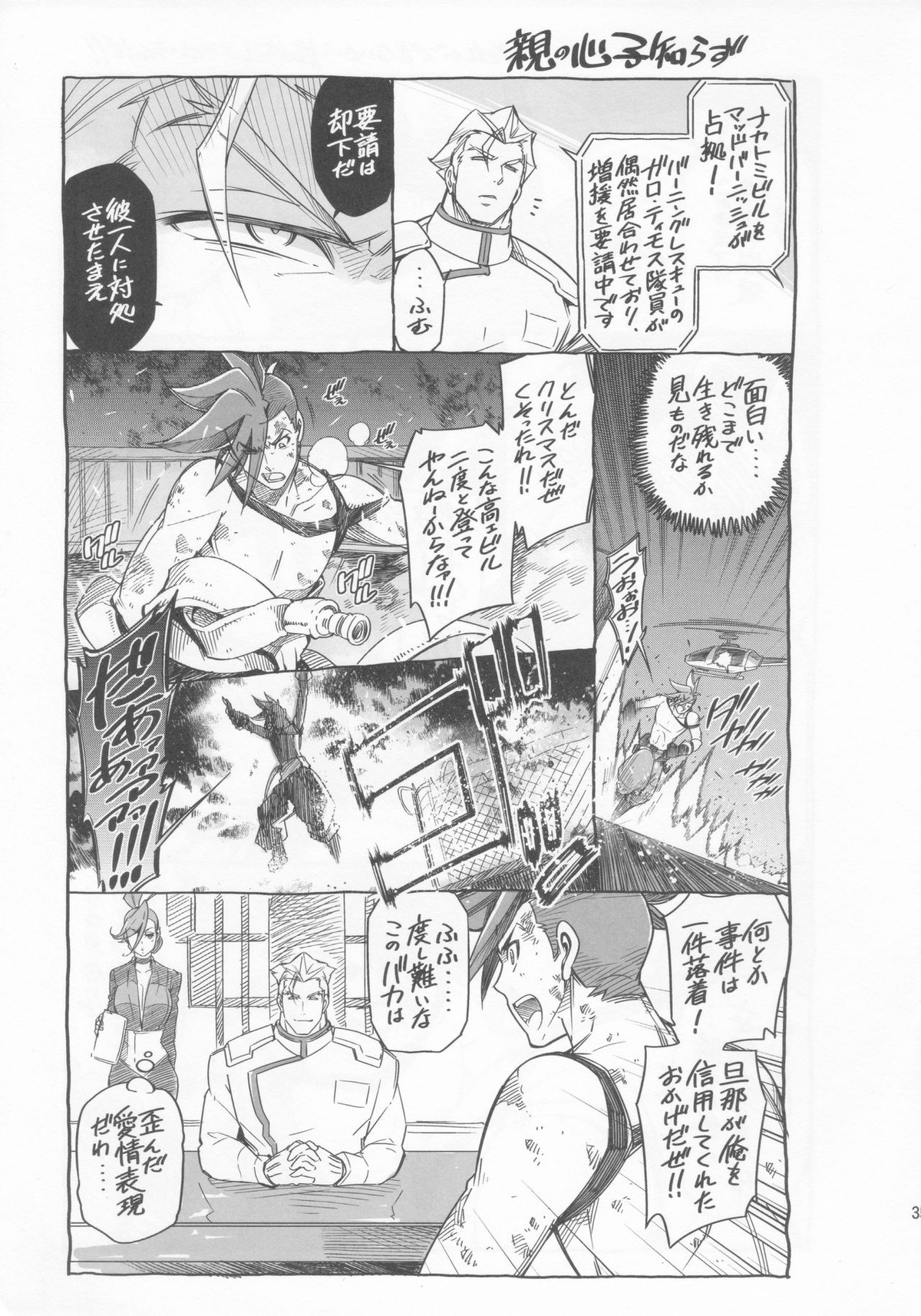 PROMISED PROPOSE【プロメア/ガロリオ】 page 34