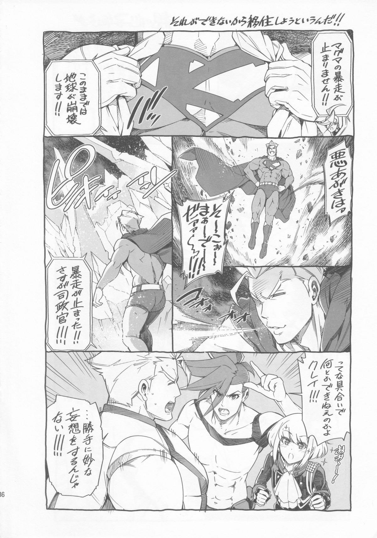PROMISED PROPOSE【プロメア/ガロリオ】 page 35