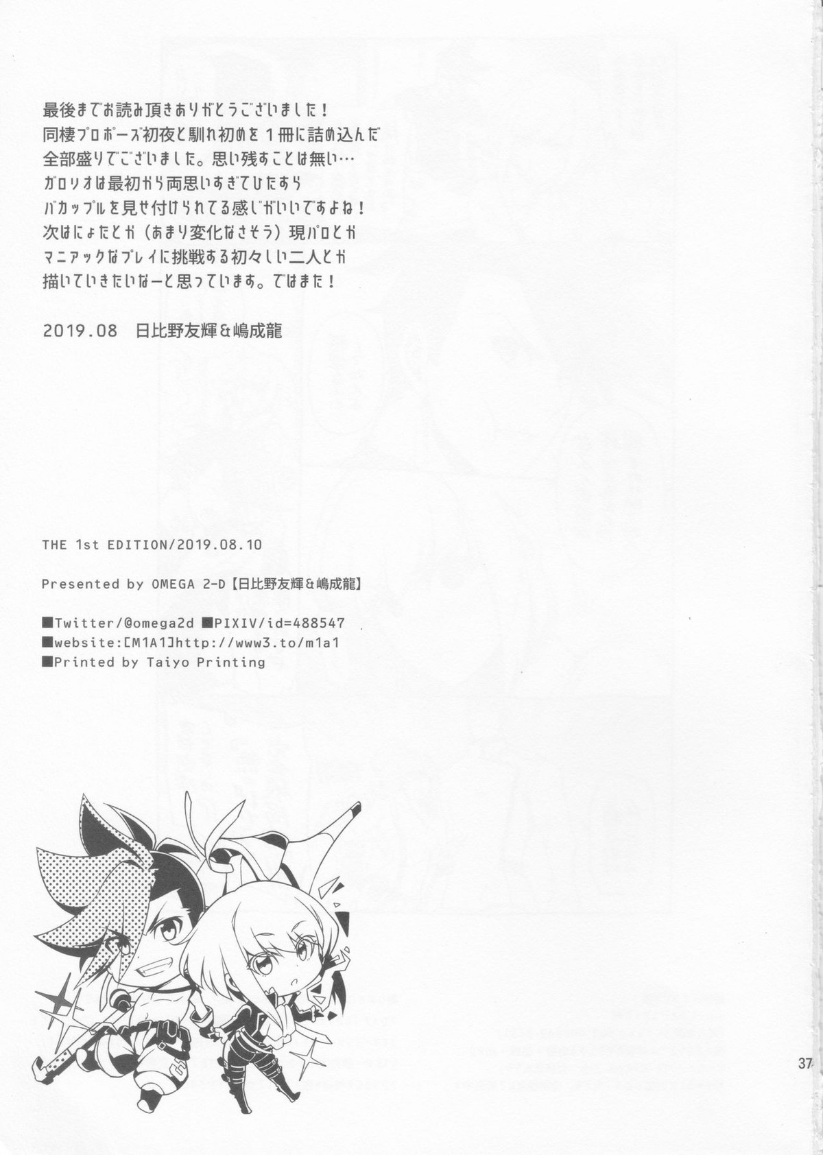 PROMISED PROPOSE【プロメア/ガロリオ】 page 36