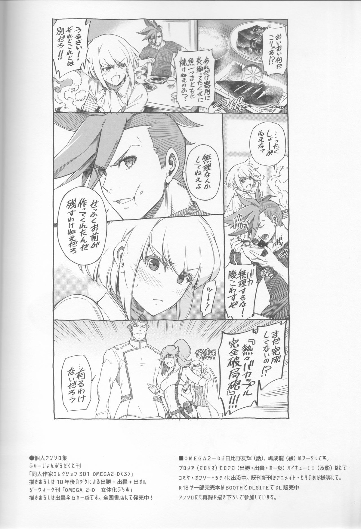 PROMISED PROPOSE【プロメア/ガロリオ】 page 37