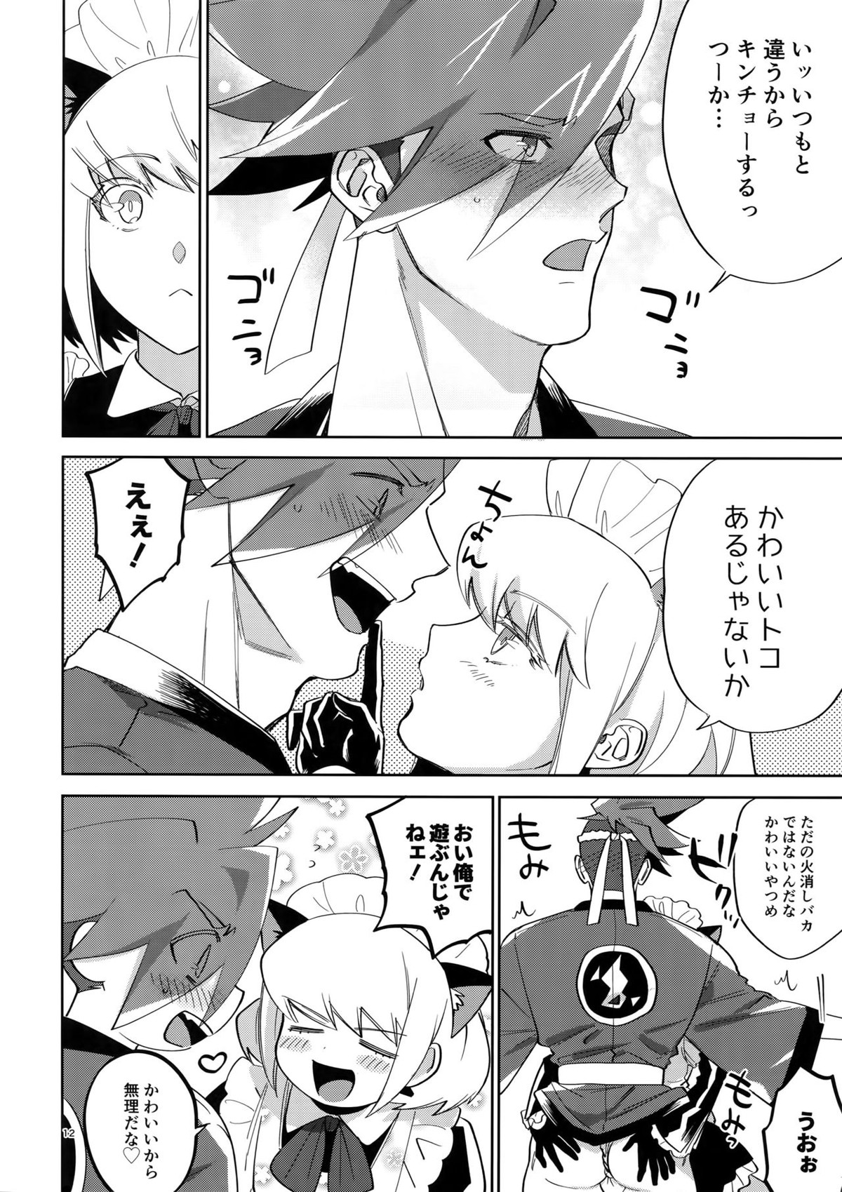 リオッてガロる!【プロメア/リオガロ】 page 11