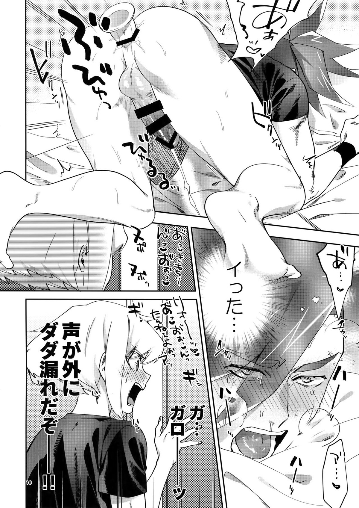 リオッてガロる!【プロメア/リオガロ】 page 15