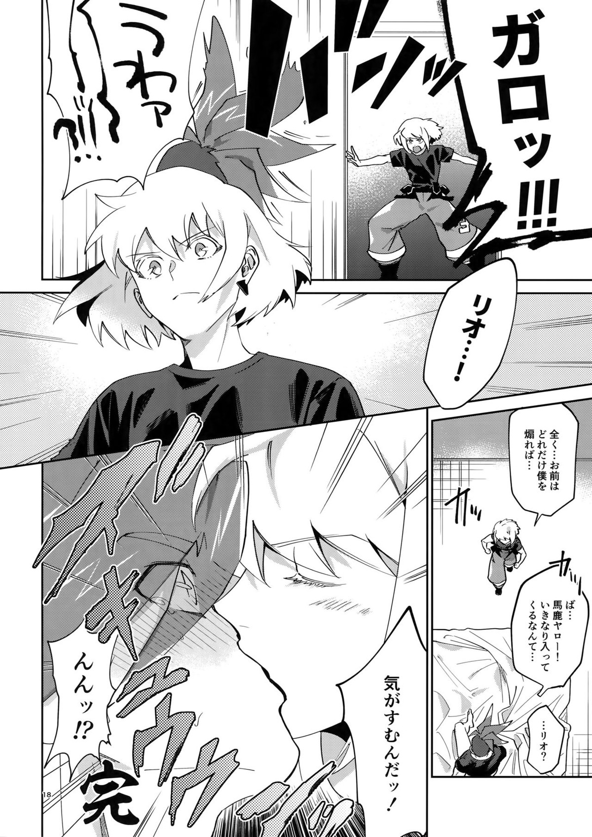 リオッてガロる!【プロメア/リオガロ】 page 17
