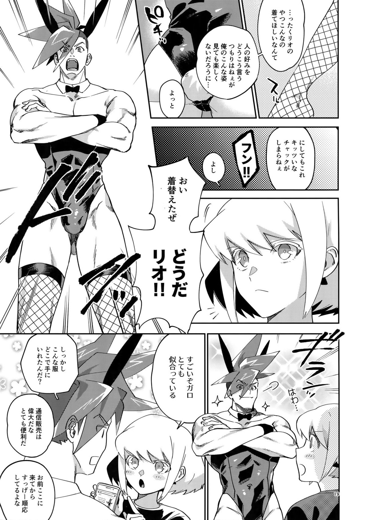 リオッてガロる!【プロメア/リオガロ】 page 18