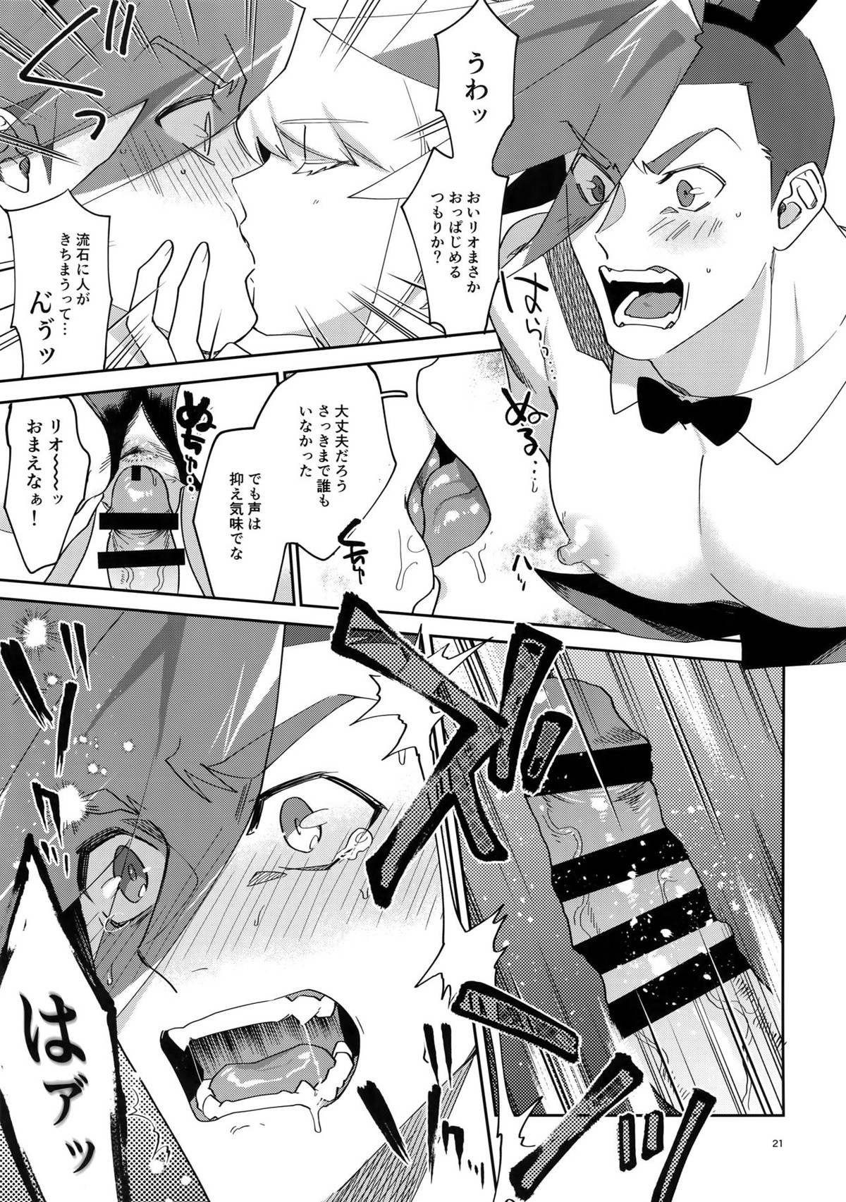 リオッてガロる!【プロメア/リオガロ】 page 20
