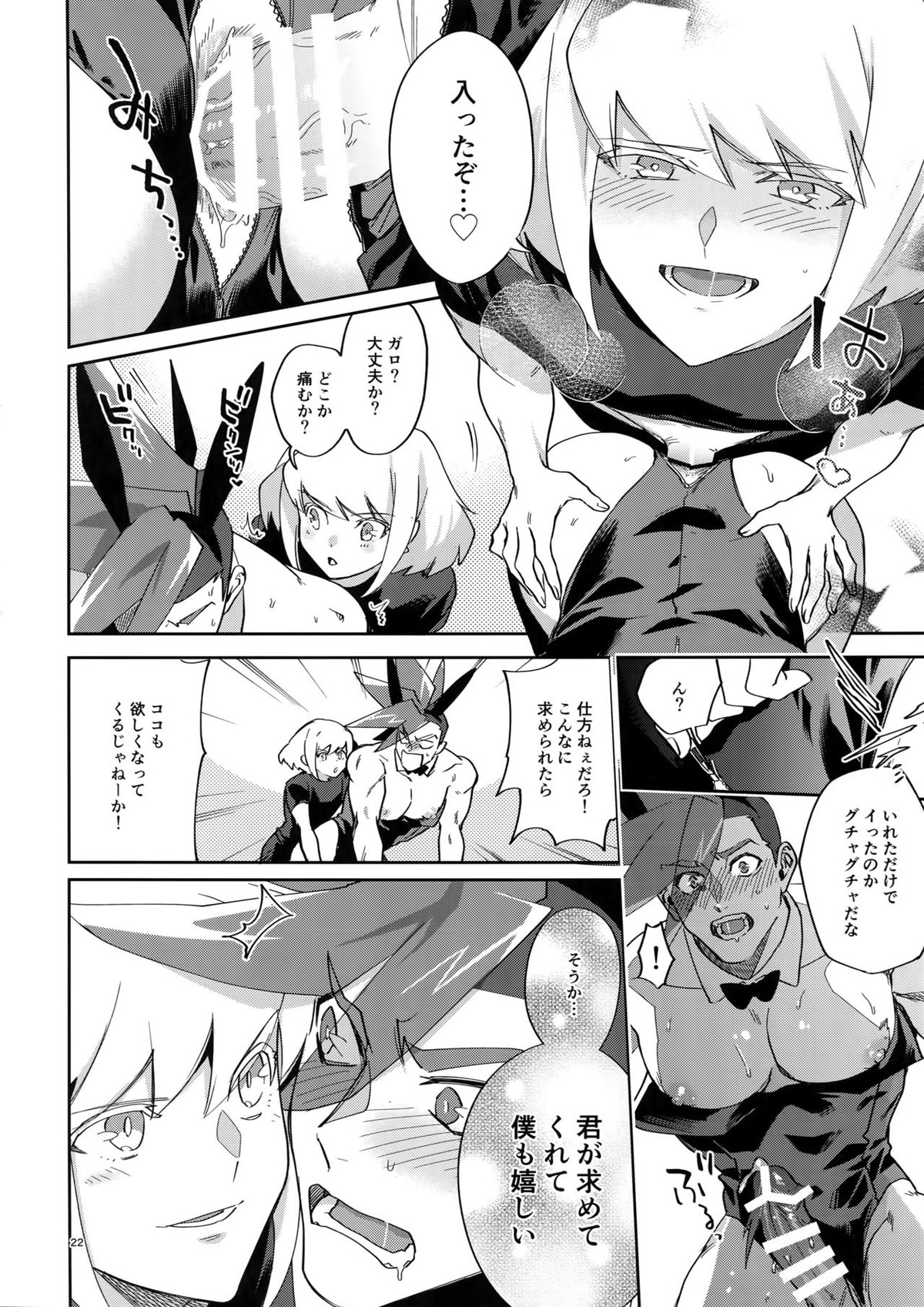 リオッてガロる!【プロメア/リオガロ】 page 21