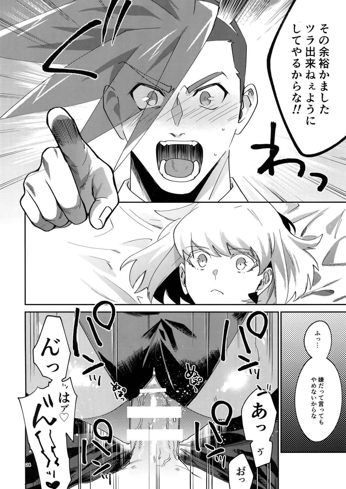 リオッてガロる!【プロメア/リオガロ】 page 23