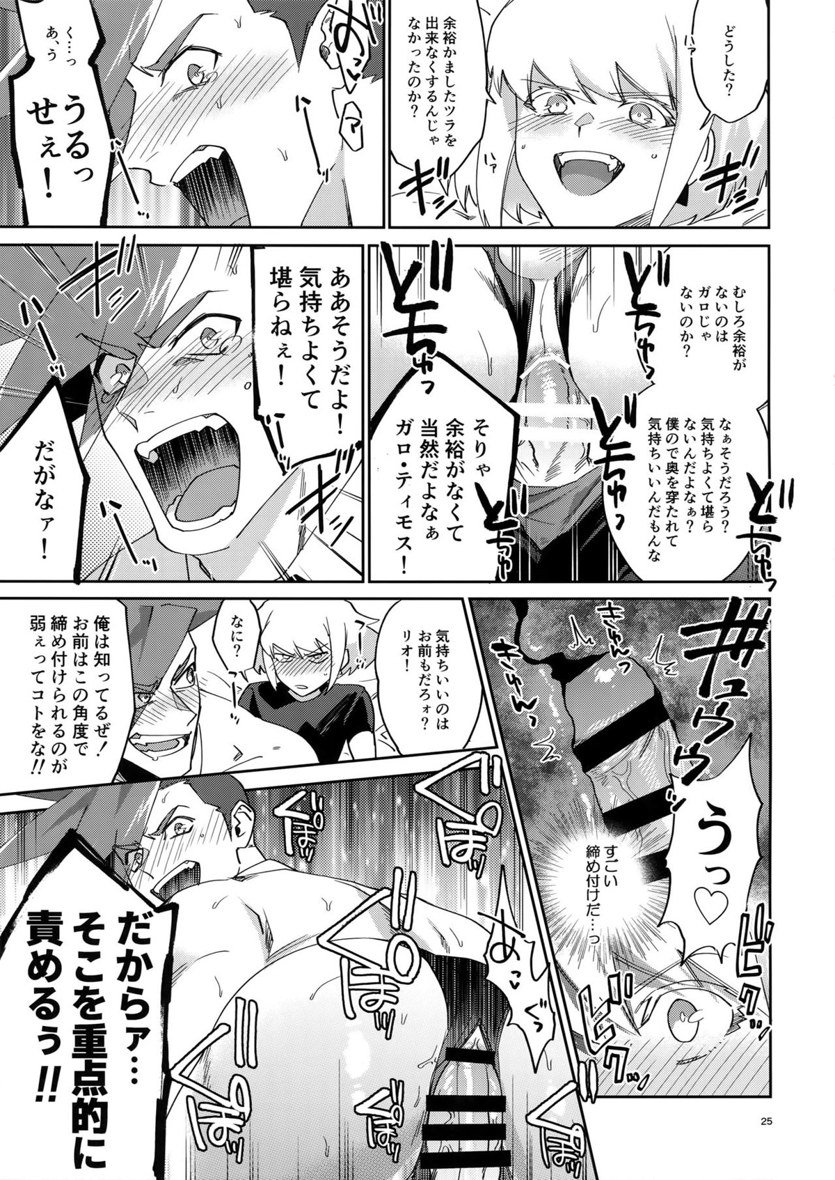 リオッてガロる!【プロメア/リオガロ】 page 24