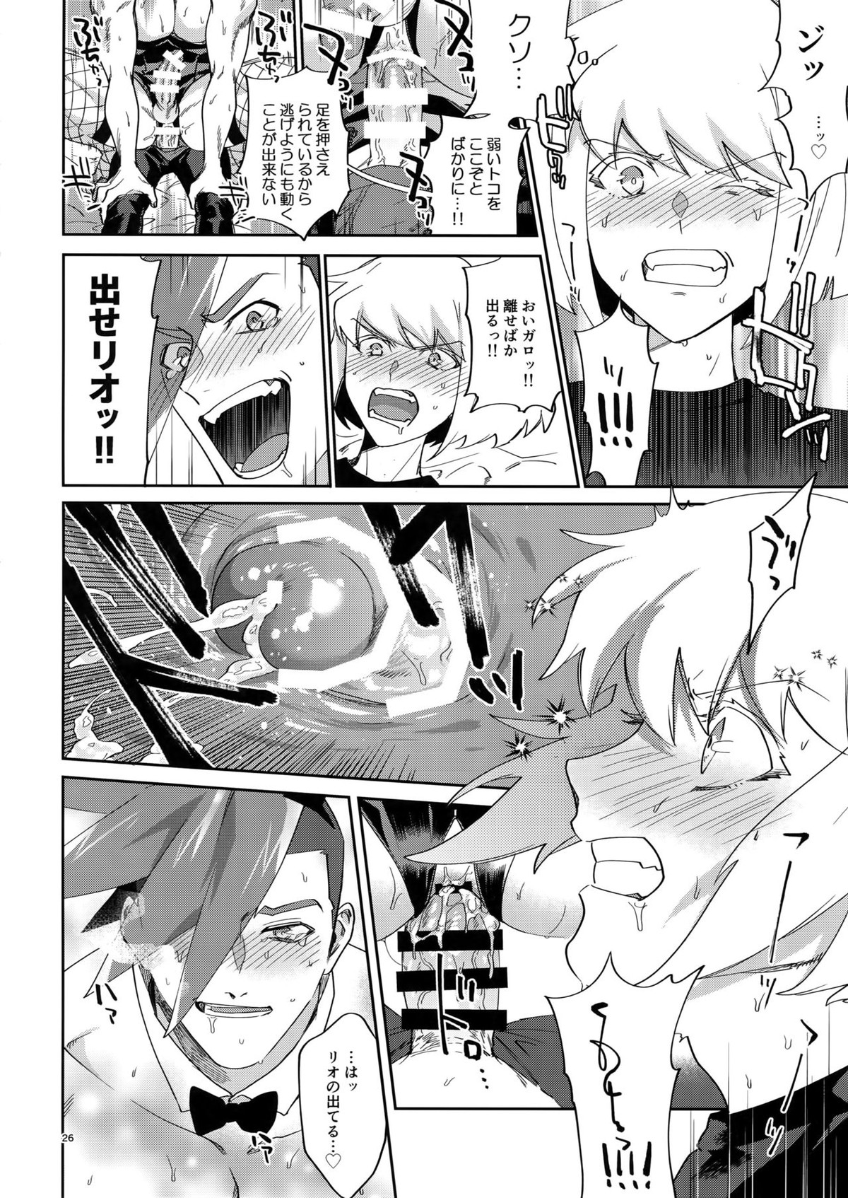 リオッてガロる!【プロメア/リオガロ】 page 25