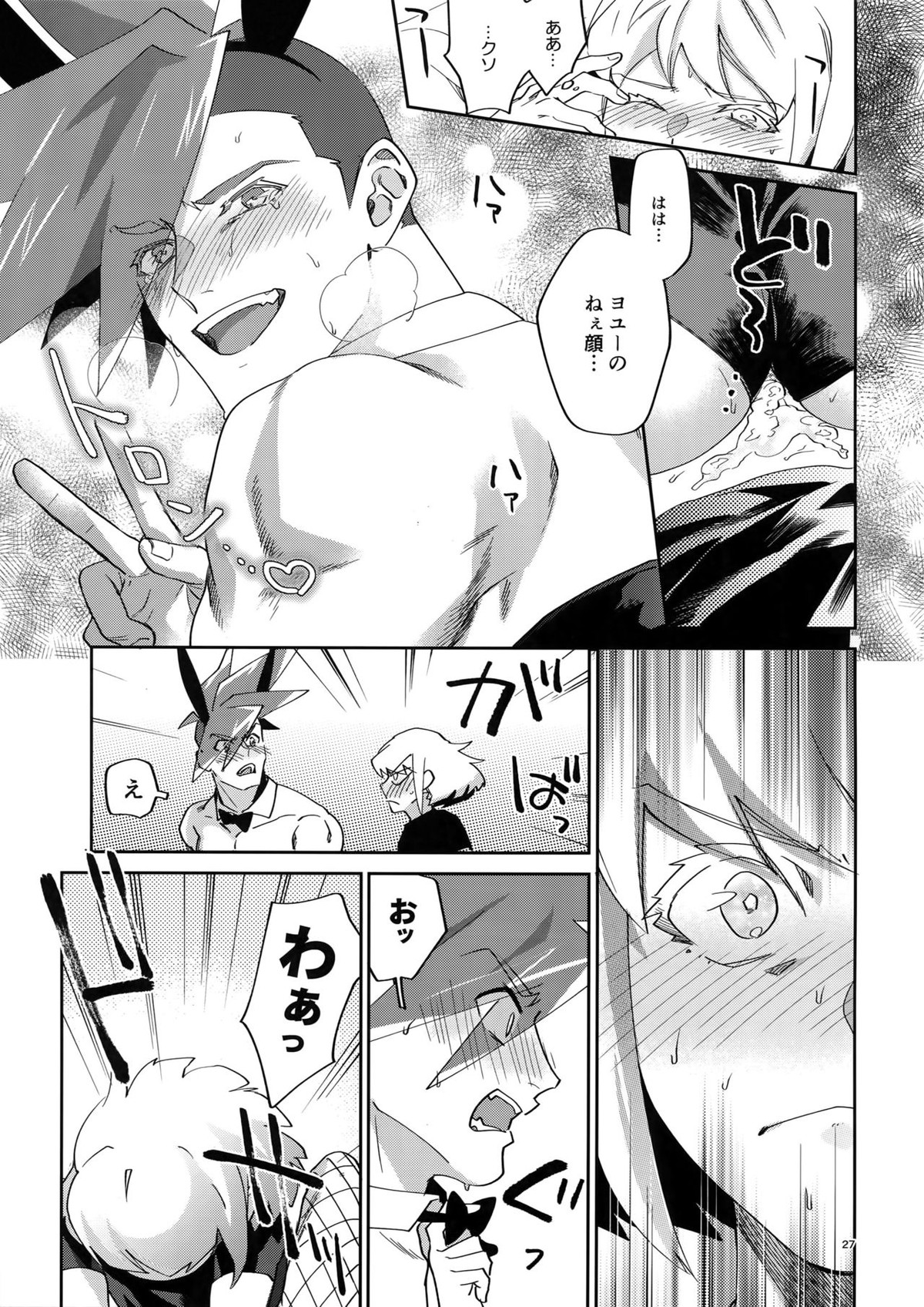 リオッてガロる!【プロメア/リオガロ】 page 26