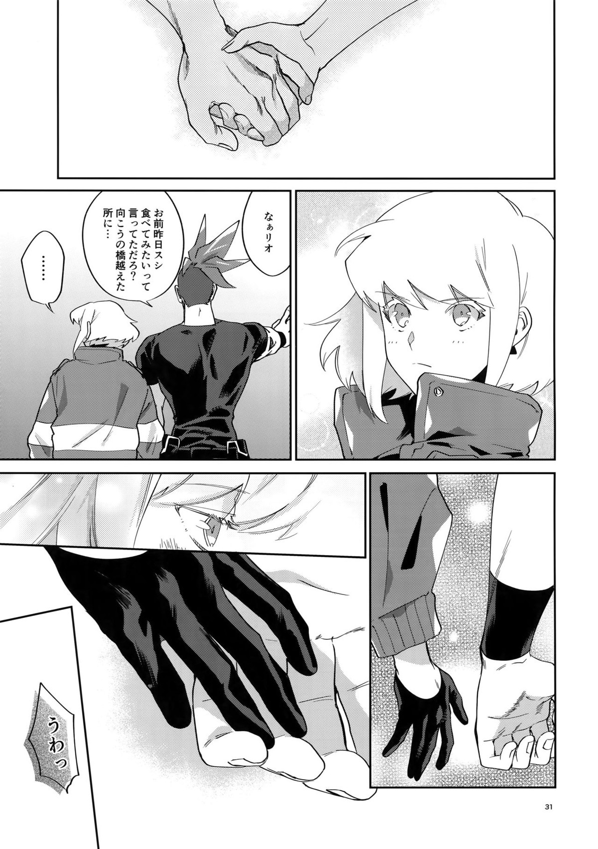 リオッてガロる!【プロメア/リオガロ】 page 30