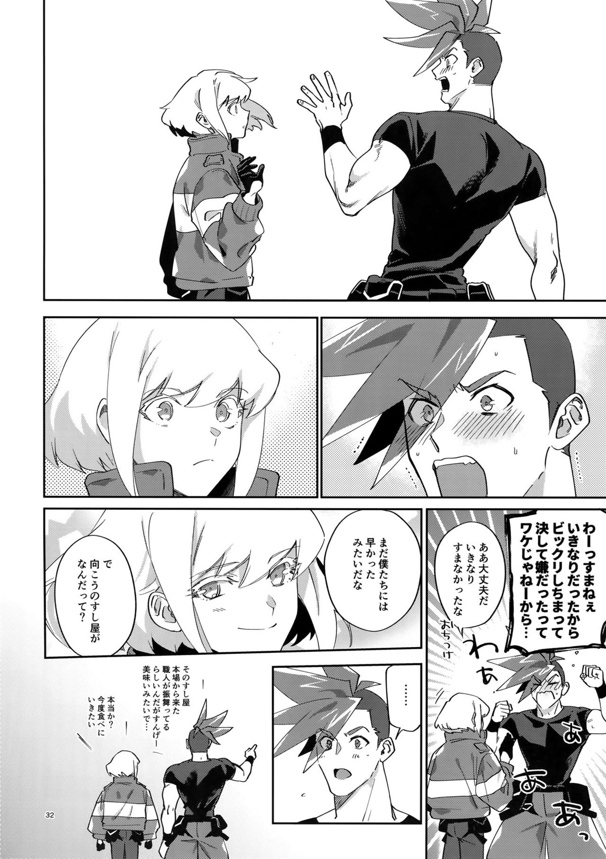 リオッてガロる!【プロメア/リオガロ】 page 31