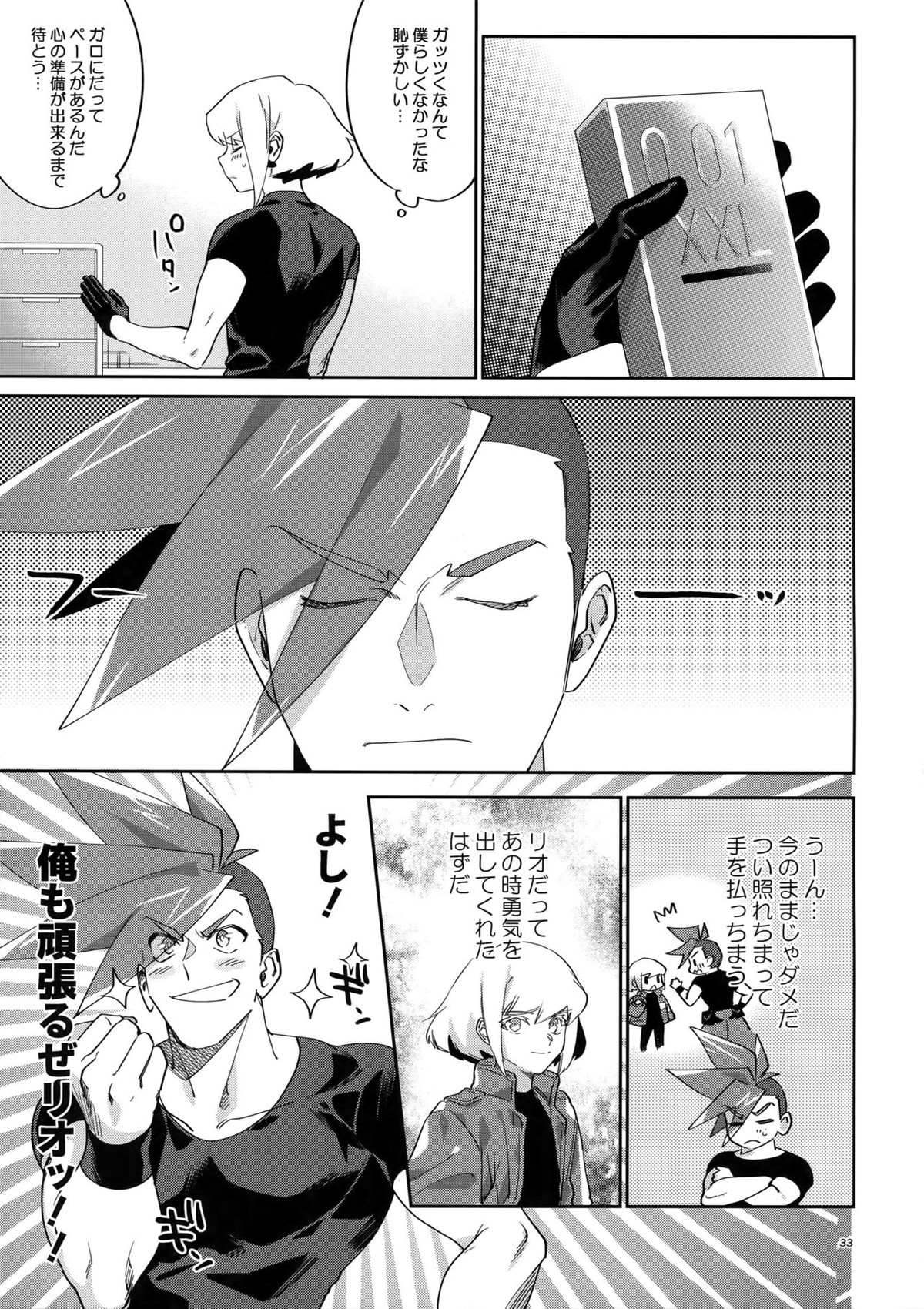 リオッてガロる!【プロメア/リオガロ】 page 32