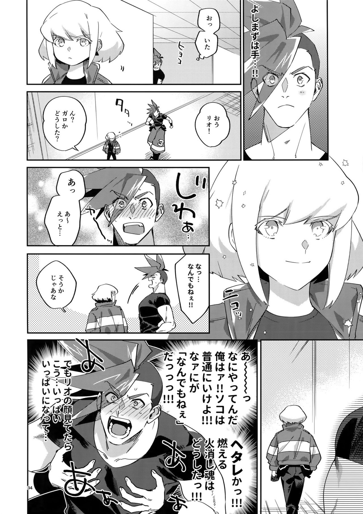 リオッてガロる!【プロメア/リオガロ】 page 33