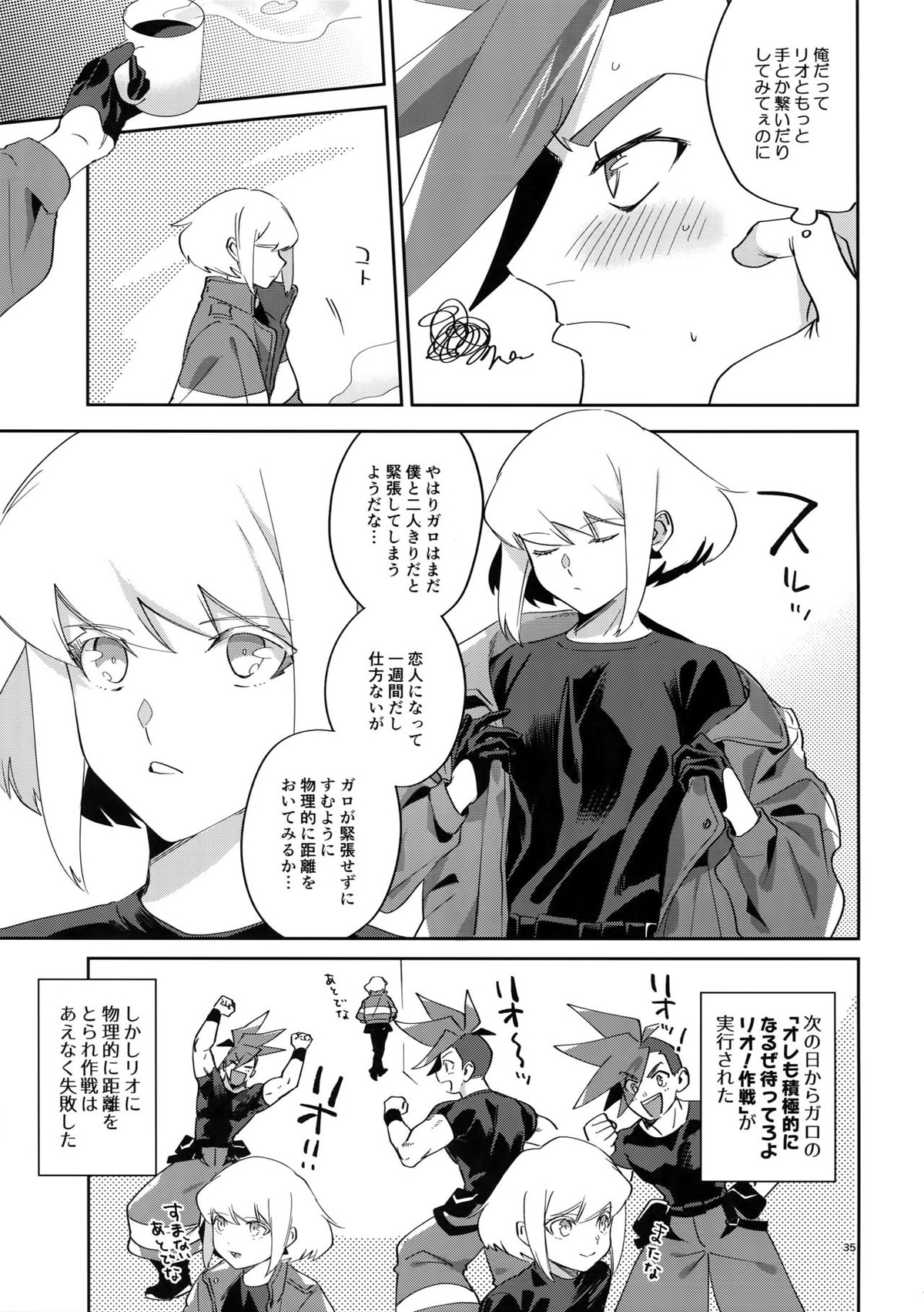 リオッてガロる!【プロメア/リオガロ】 page 34