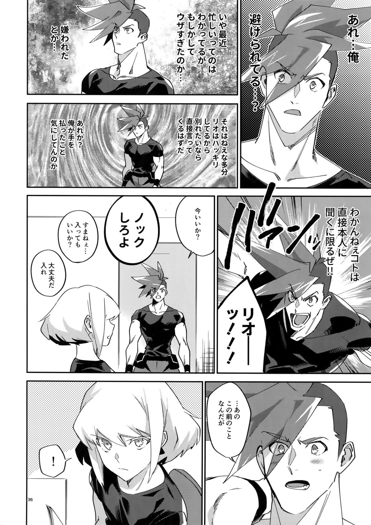 リオッてガロる!【プロメア/リオガロ】 page 35