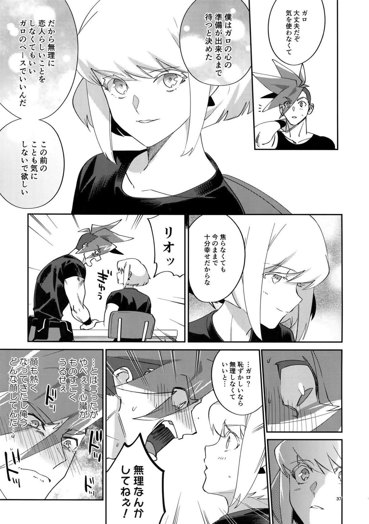 リオッてガロる!【プロメア/リオガロ】 page 36