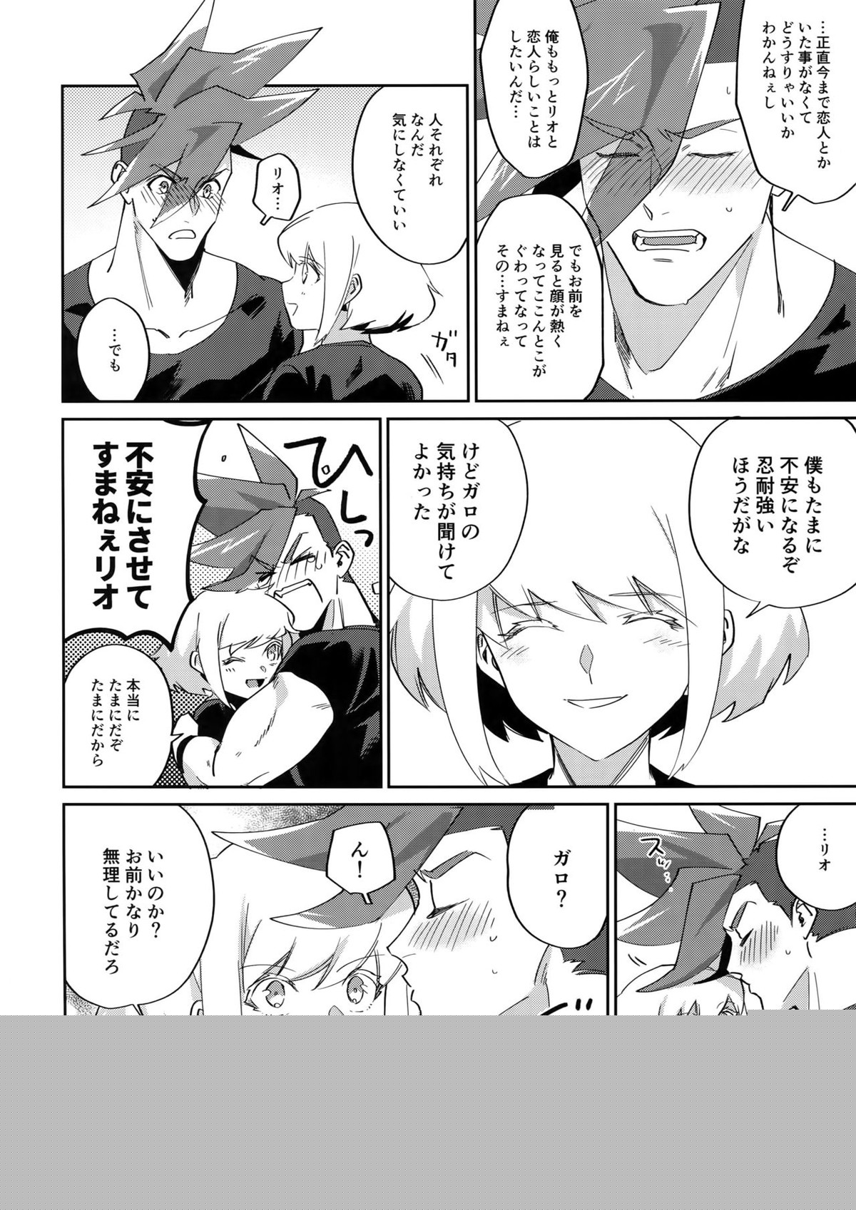リオッてガロる!【プロメア/リオガロ】 page 37