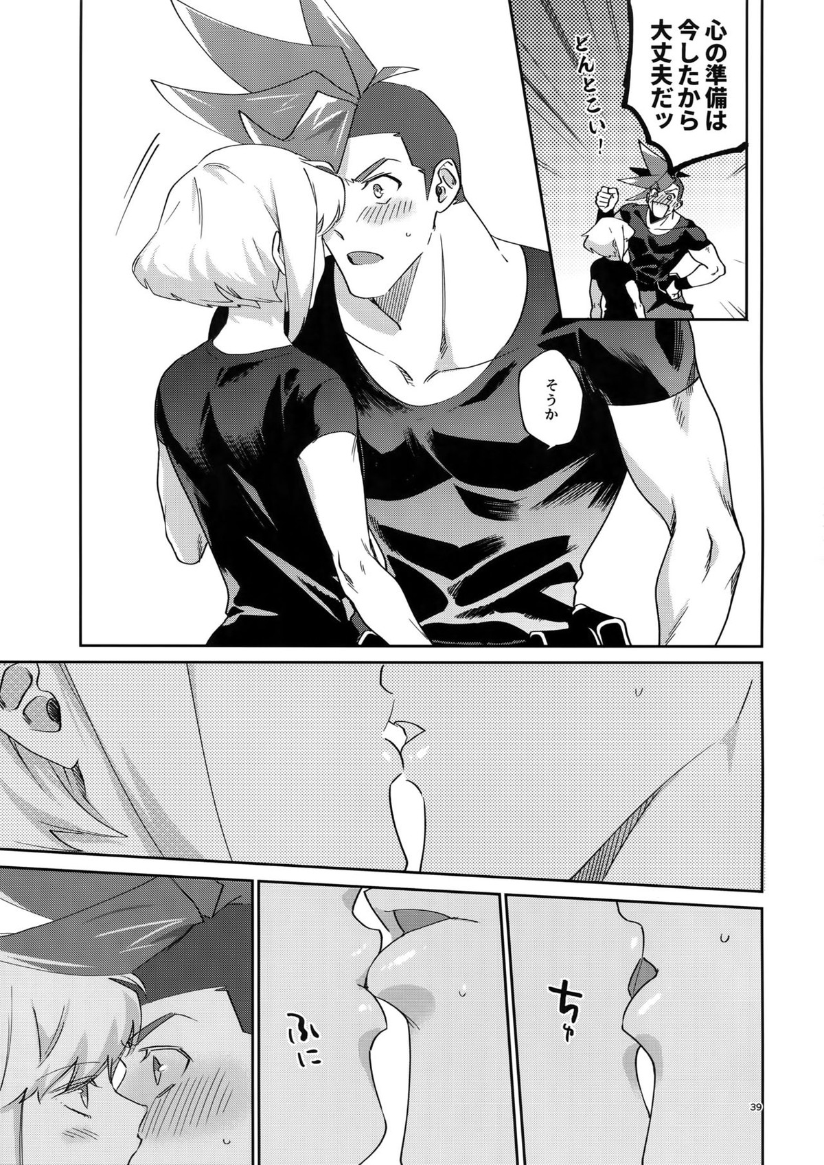 リオッてガロる!【プロメア/リオガロ】 page 38
