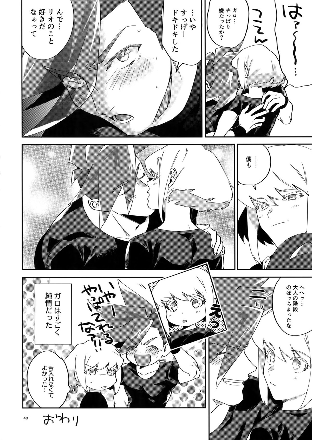 リオッてガロる!【プロメア/リオガロ】 page 39