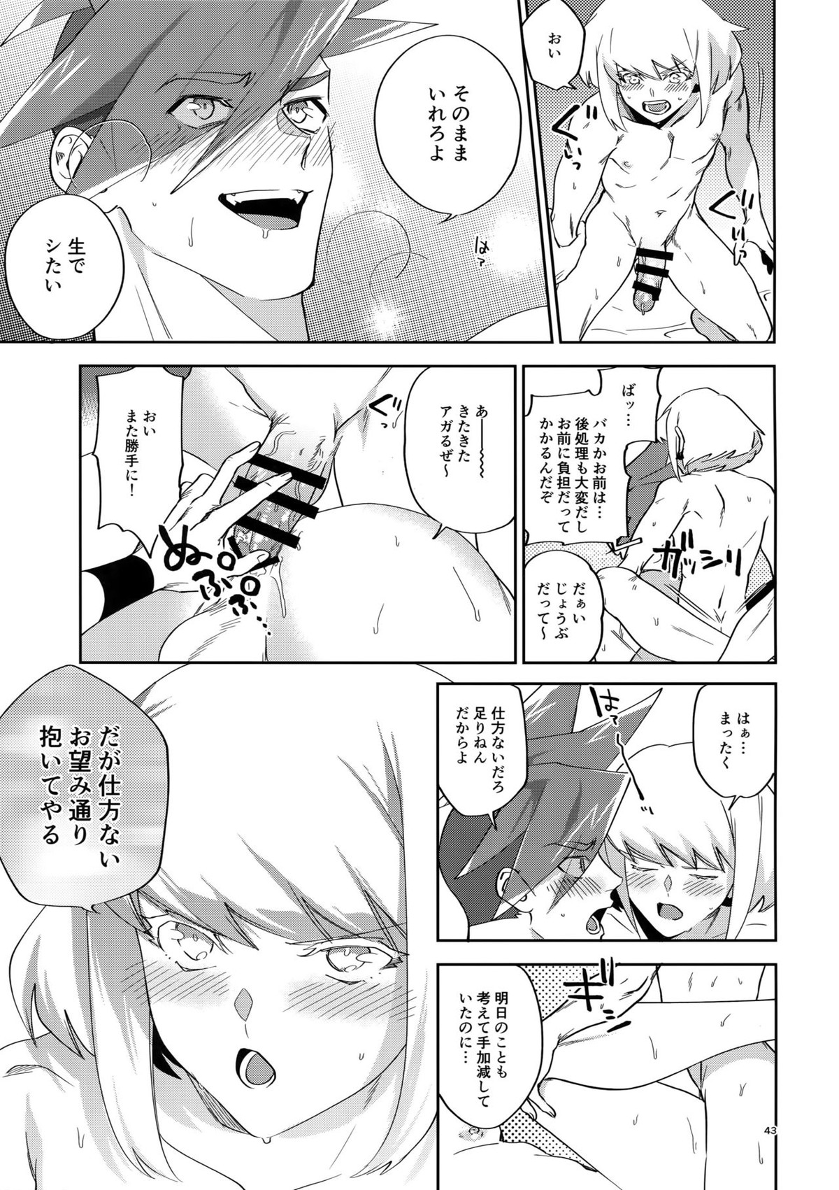 リオッてガロる!【プロメア/リオガロ】 page 42