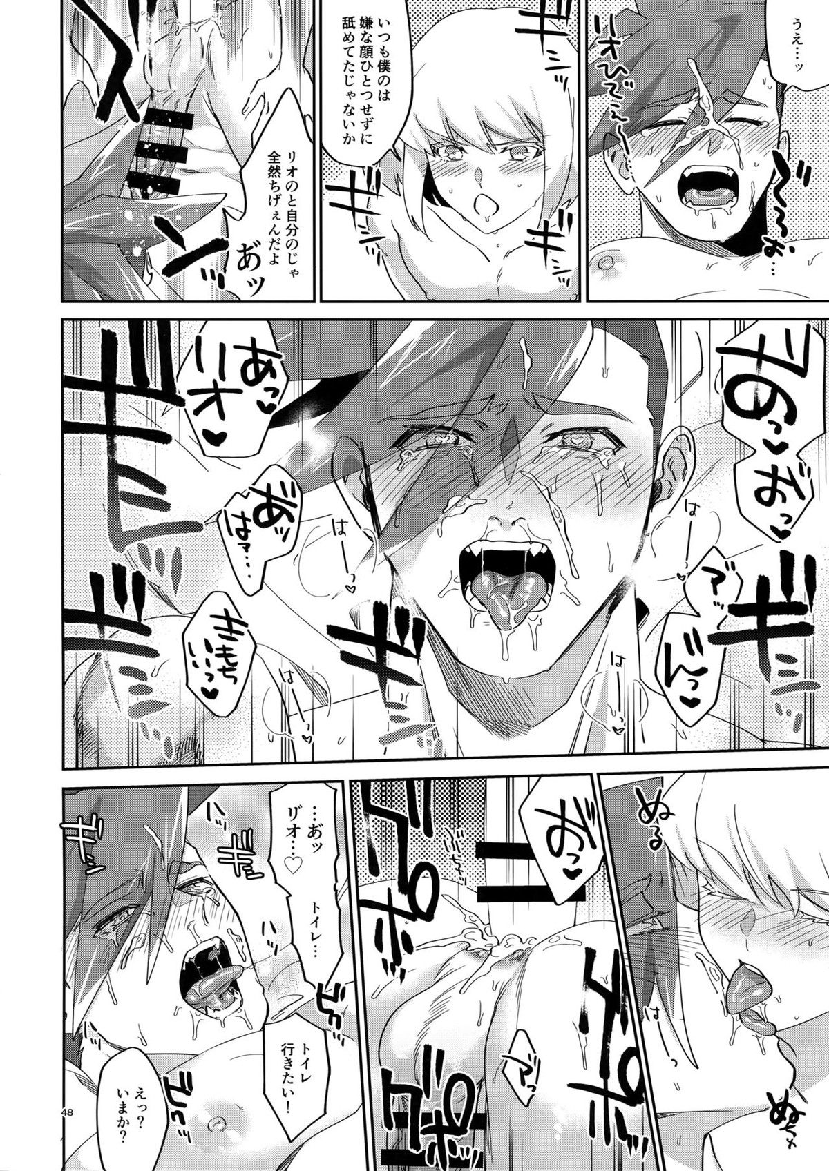リオッてガロる!【プロメア/リオガロ】 page 47