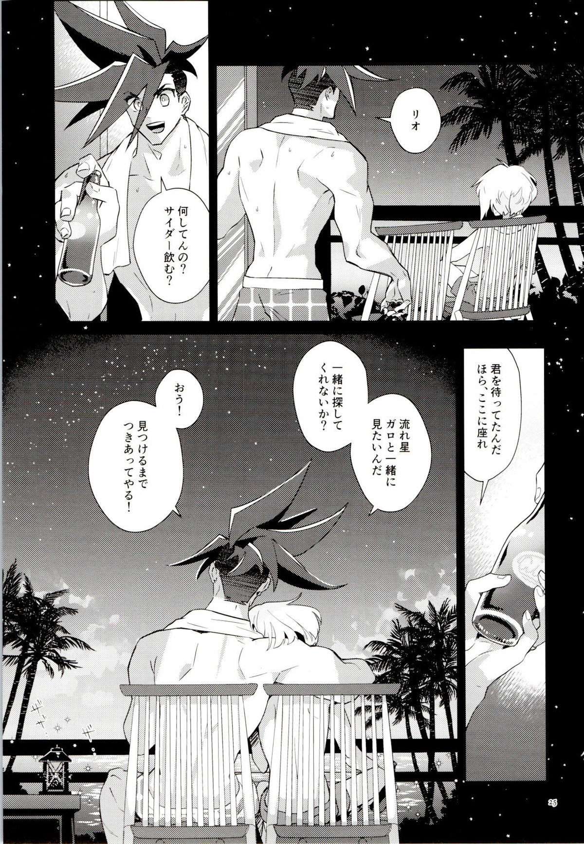 オレらの忘れらンねエ夏!!【プロメア/ガロリオ】 page 25
