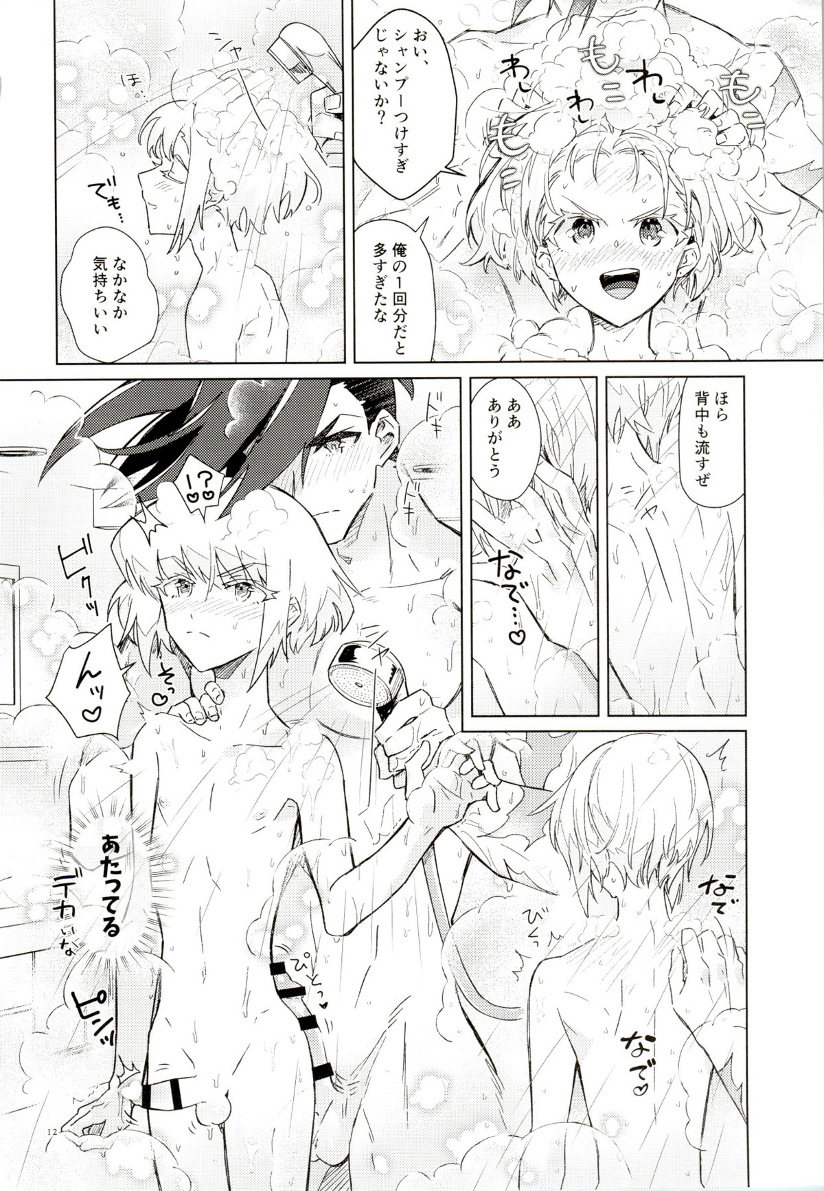 ラブバブルバス【プロメア/ガロリオ】 page 12