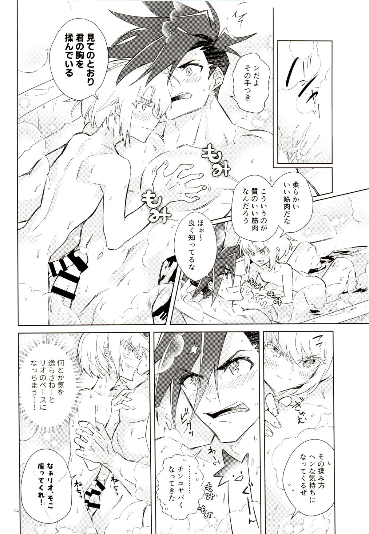 ラブバブルバス【プロメア/ガロリオ】 page 14