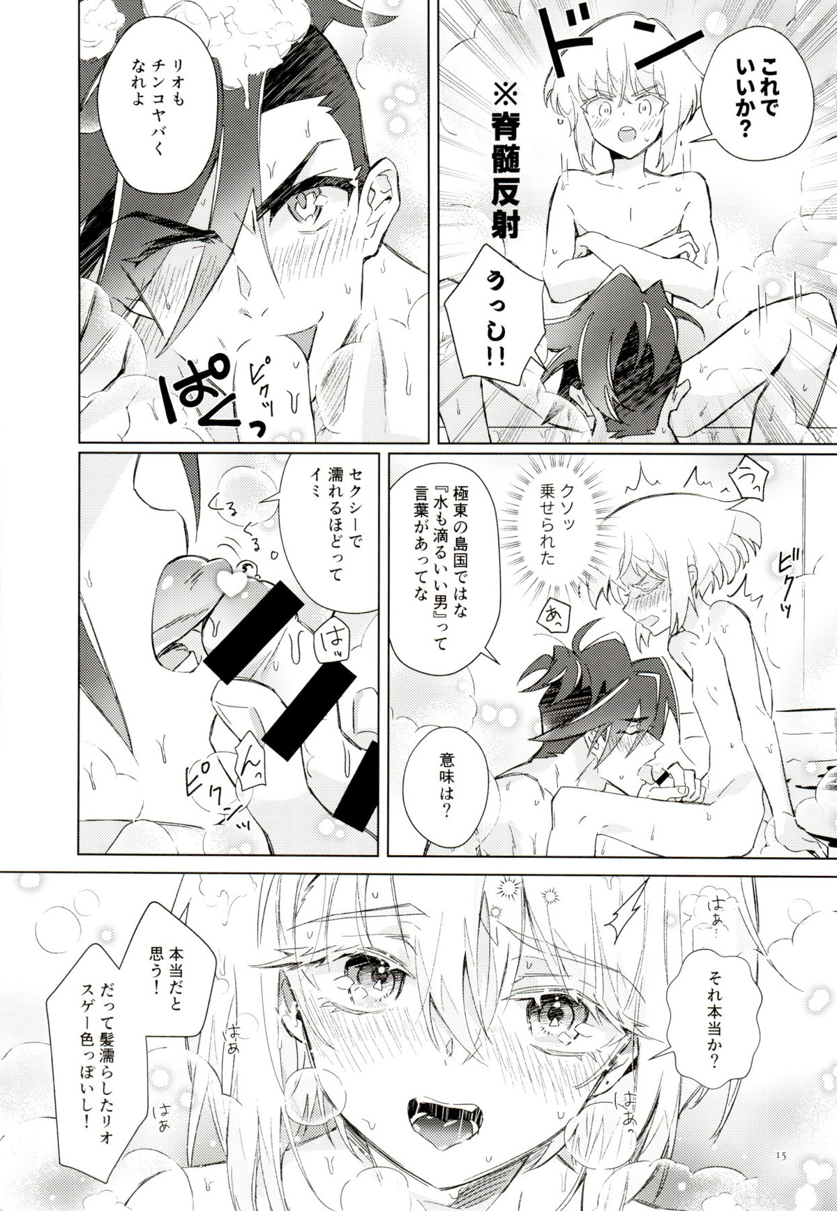 ラブバブルバス【プロメア/ガロリオ】 page 15