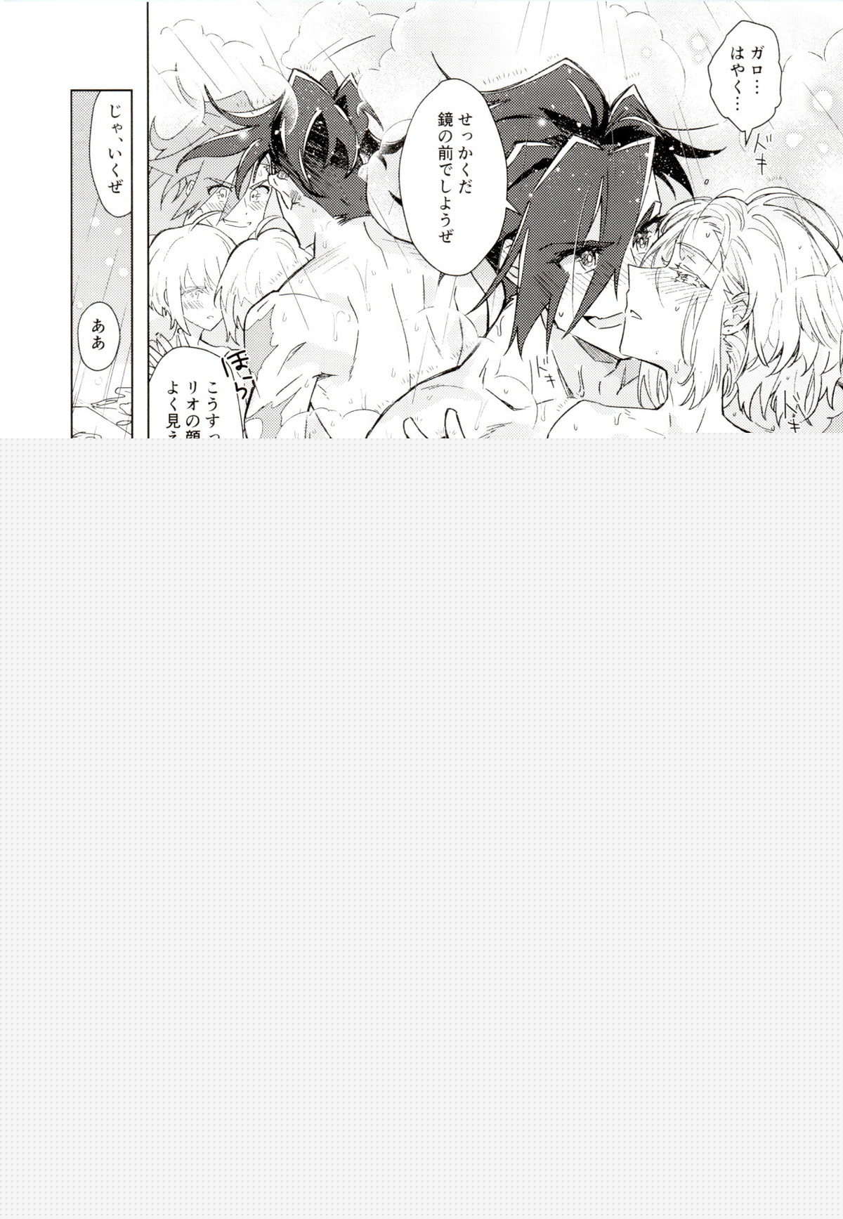 ラブバブルバス【プロメア/ガロリオ】 page 20