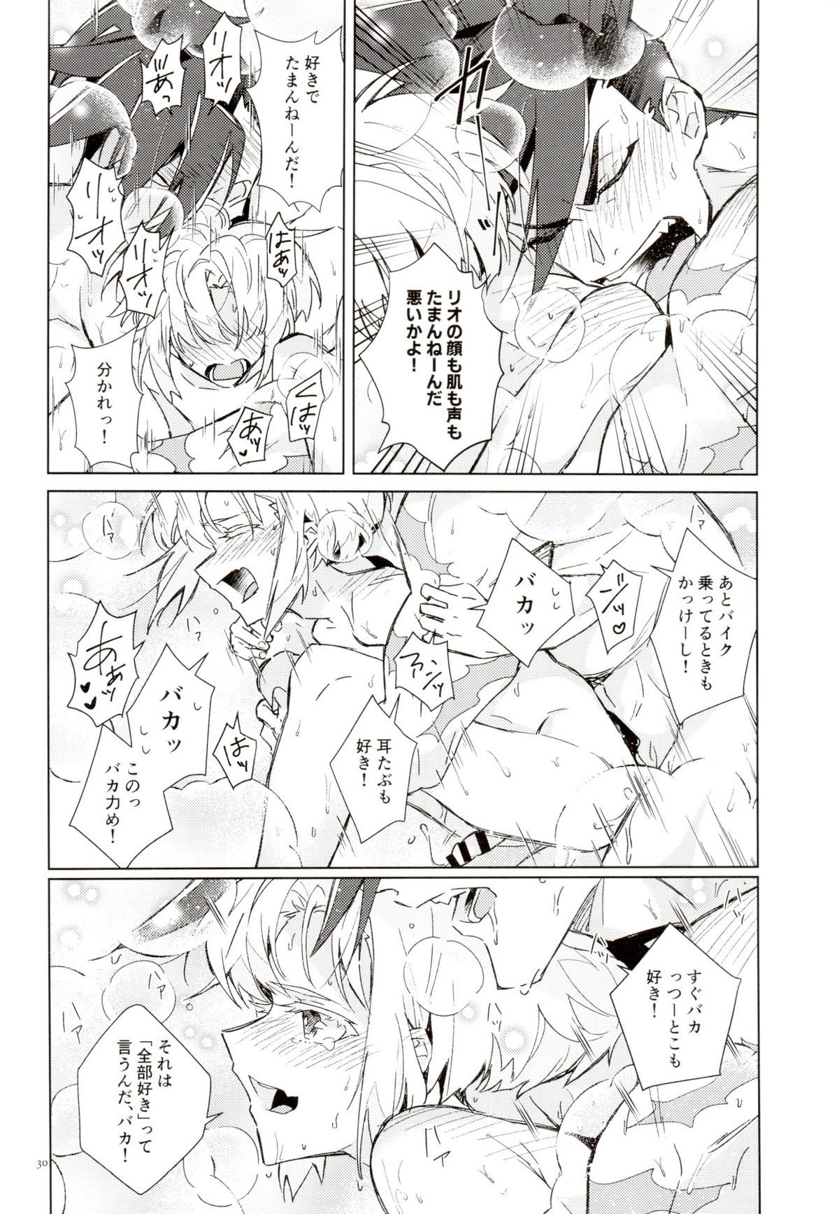 ラブバブルバス【プロメア/ガロリオ】 page 30
