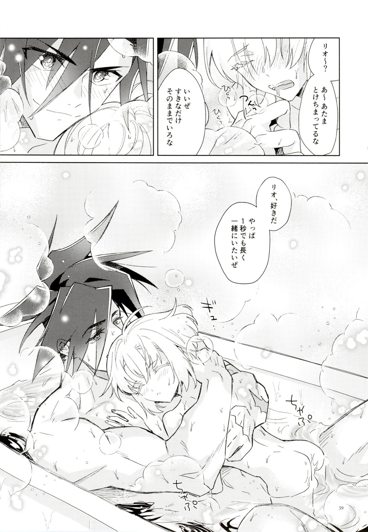 ラブバブルバス【プロメア/ガロリオ】 page 39