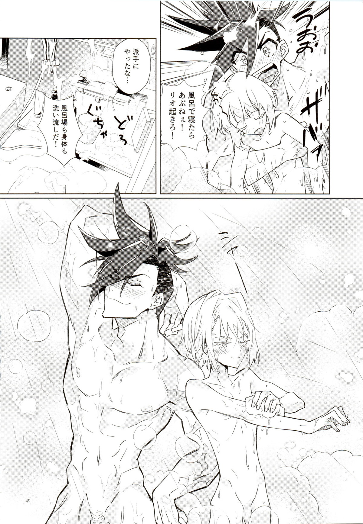 ラブバブルバス【プロメア/ガロリオ】 page 40