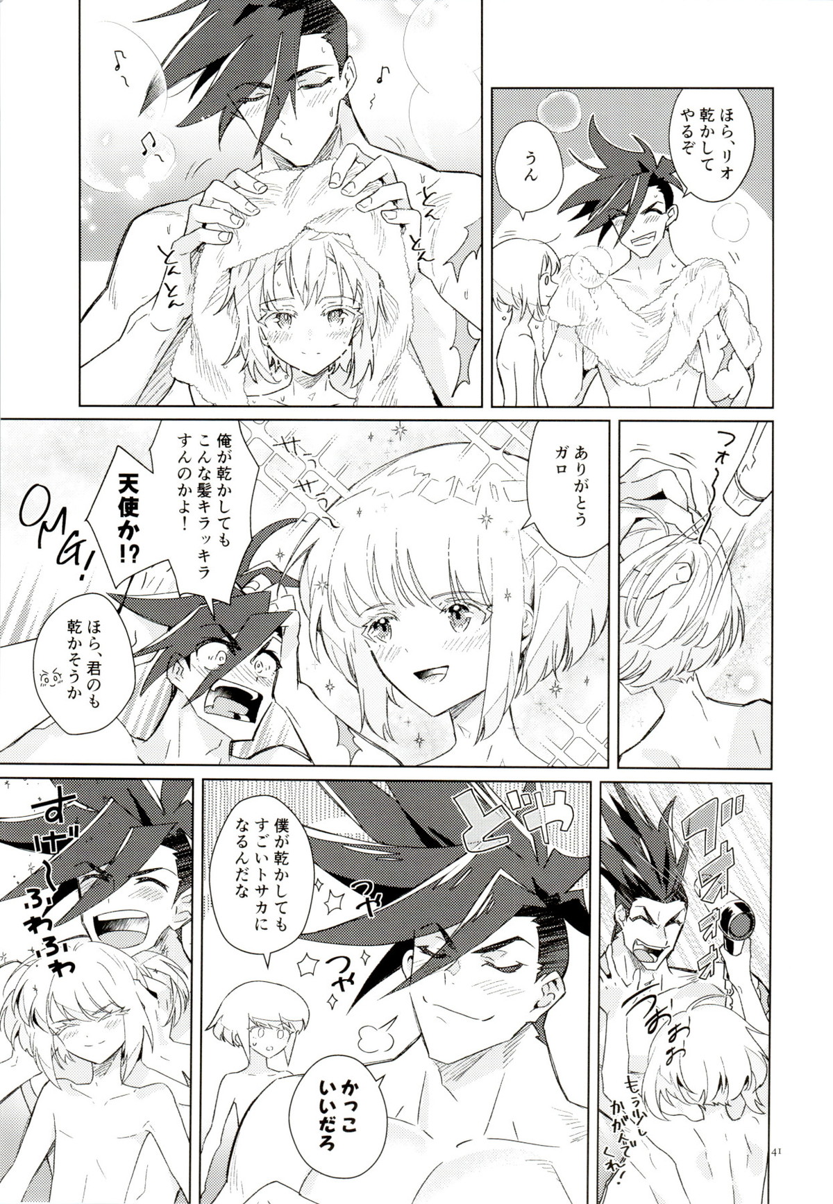 ラブバブルバス【プロメア/ガロリオ】 page 41