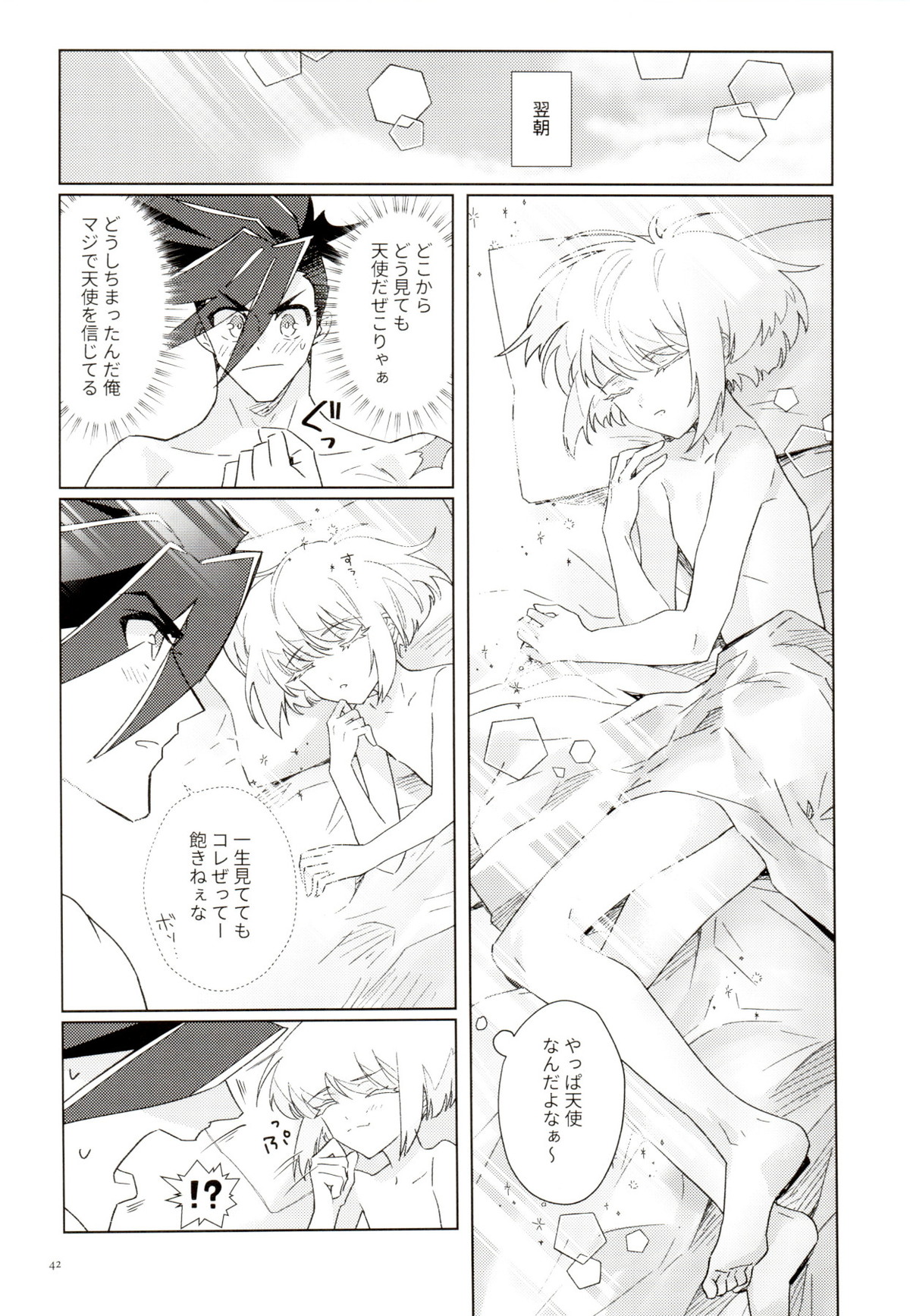 ラブバブルバス【プロメア/ガロリオ】 page 42
