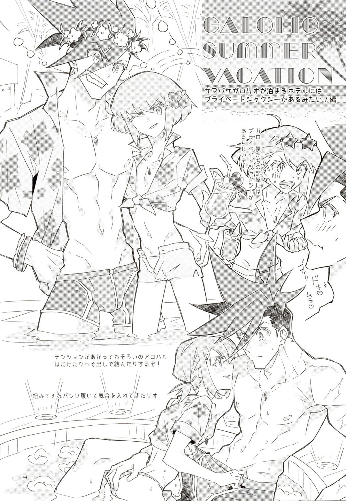 ラブバブルバス【プロメア/ガロリオ】 page 44