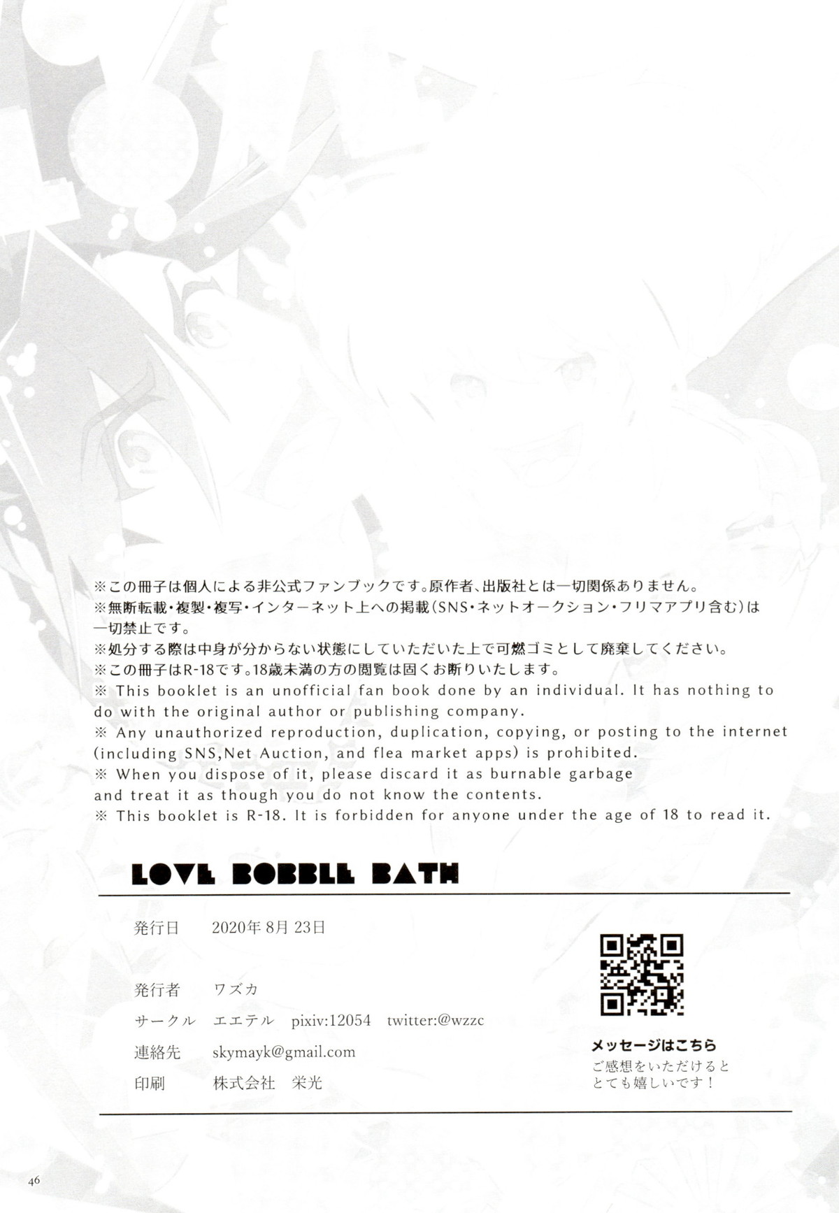 ラブバブルバス【プロメア/ガロリオ】 page 46